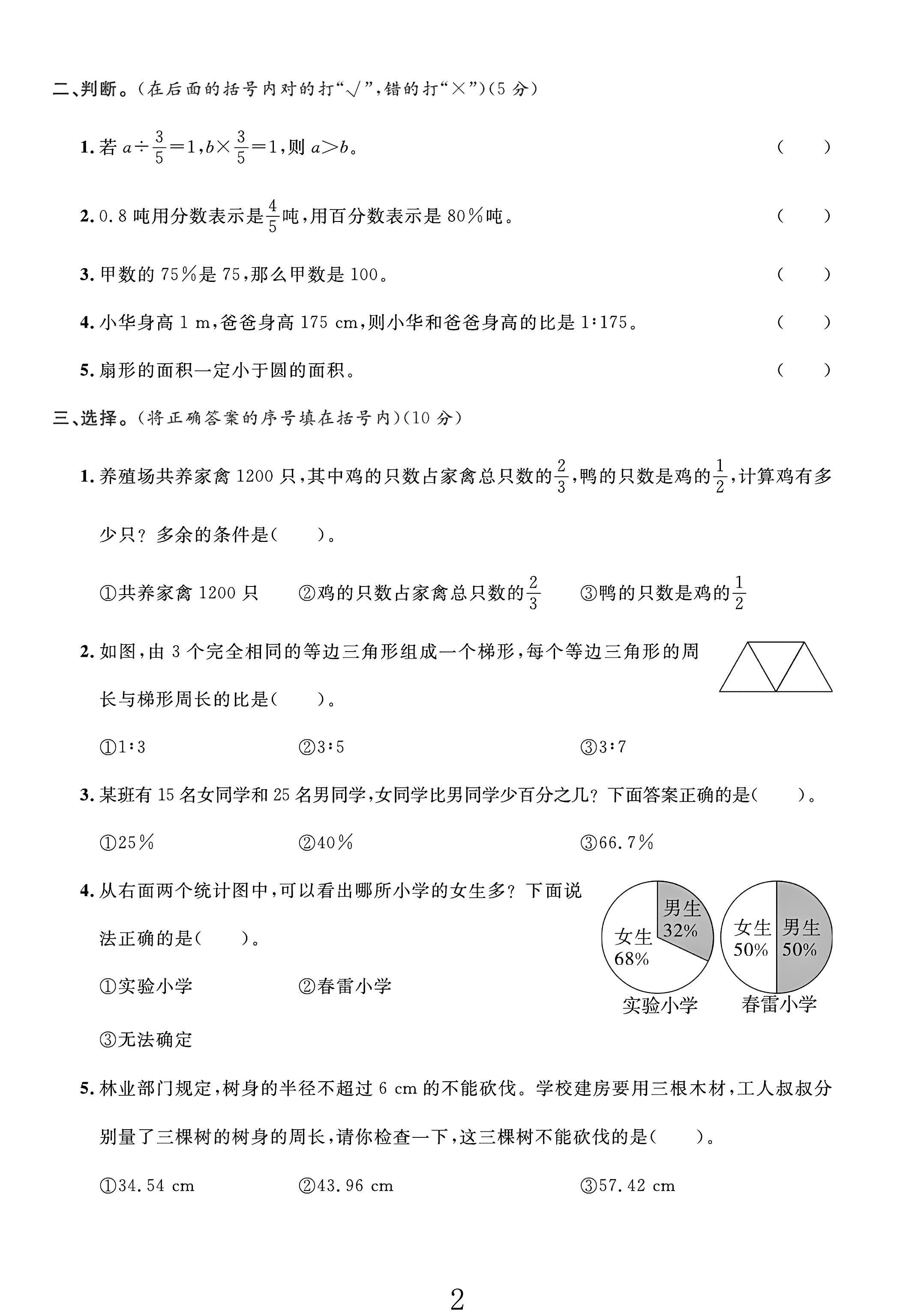 试卷