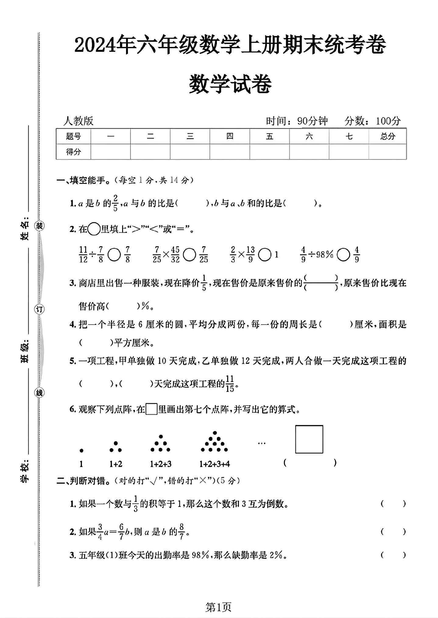 人教版数学六年级上册期末卷-2