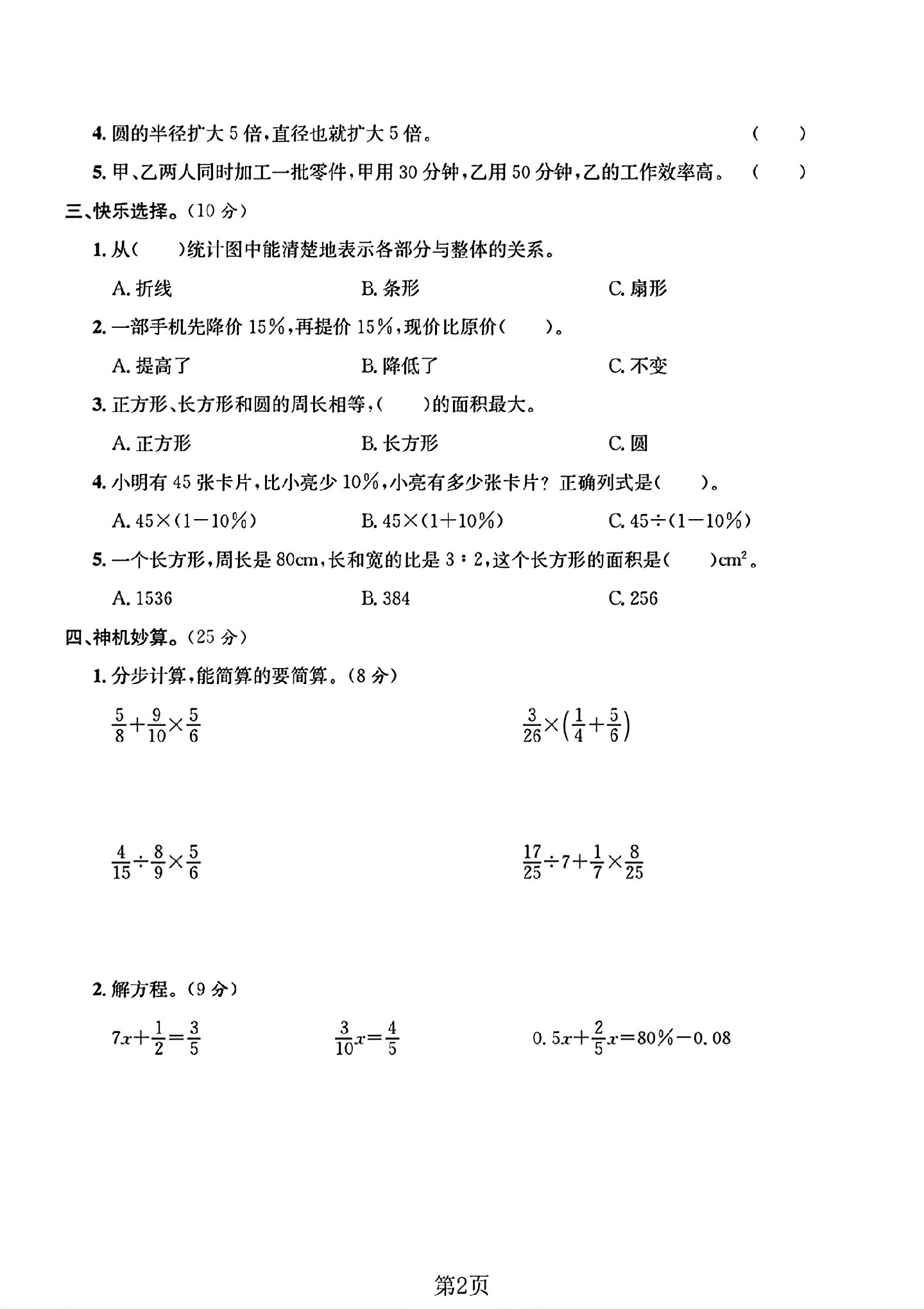 试卷