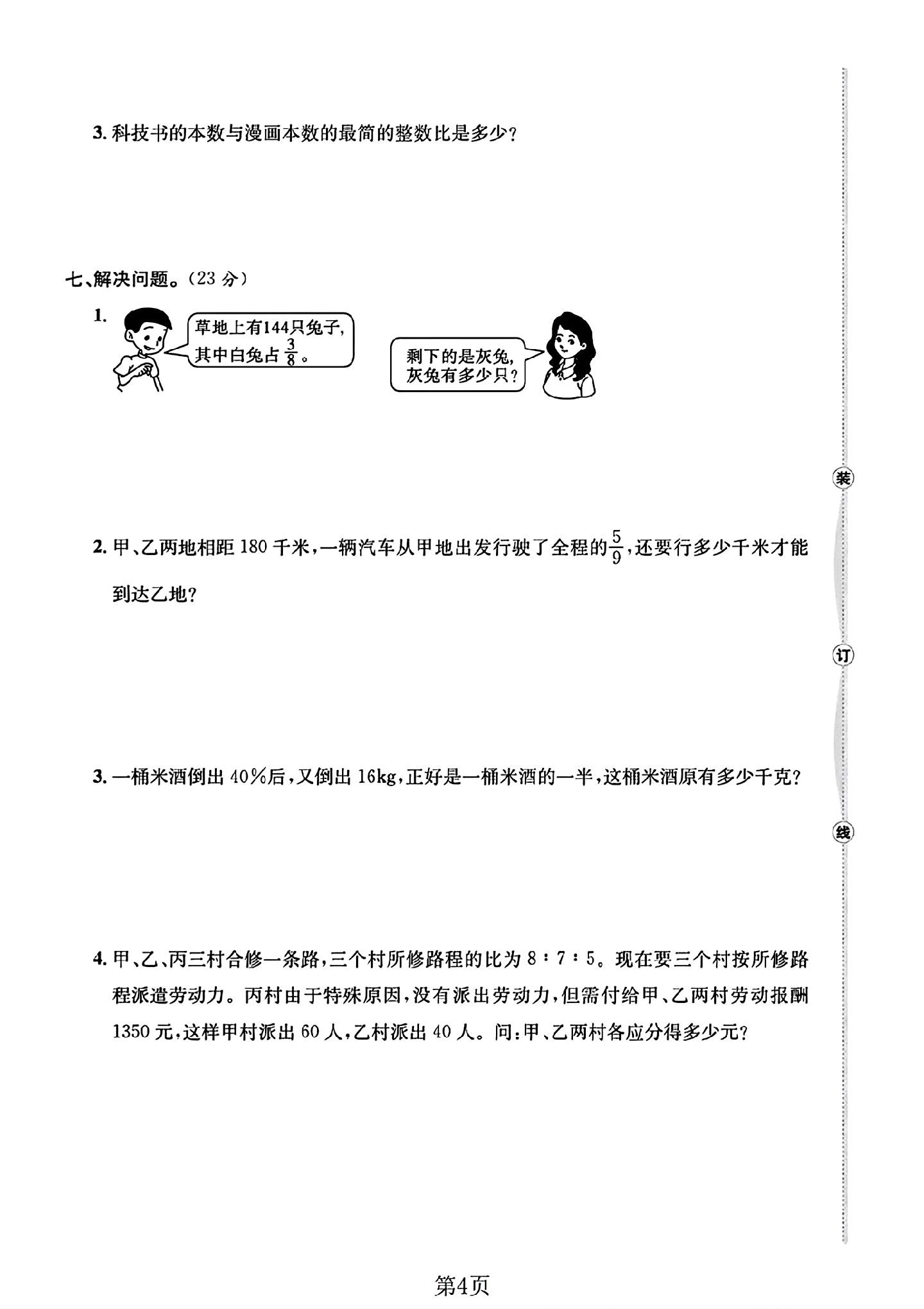 试卷