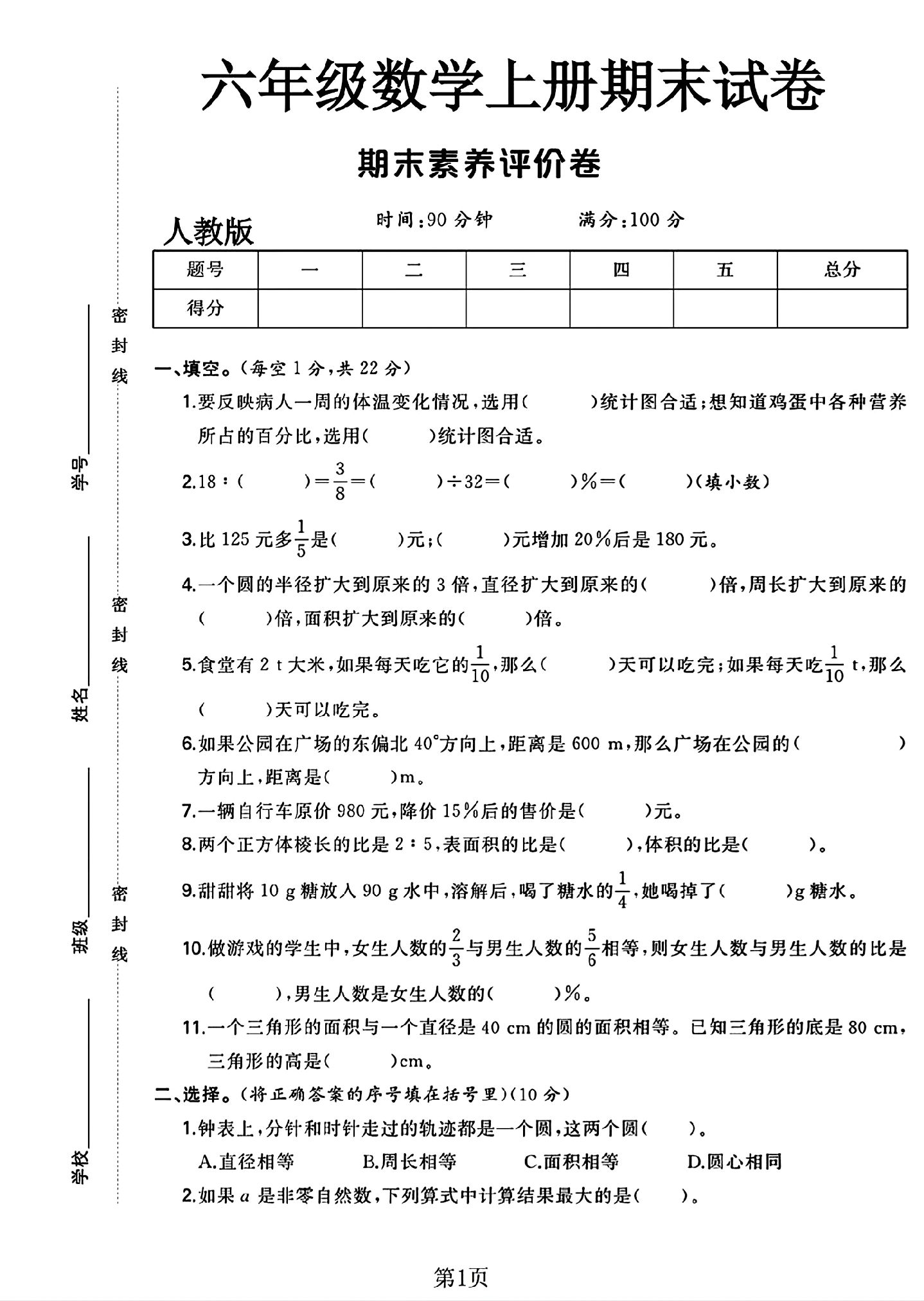 人教版数学六年级上册期末卷-3