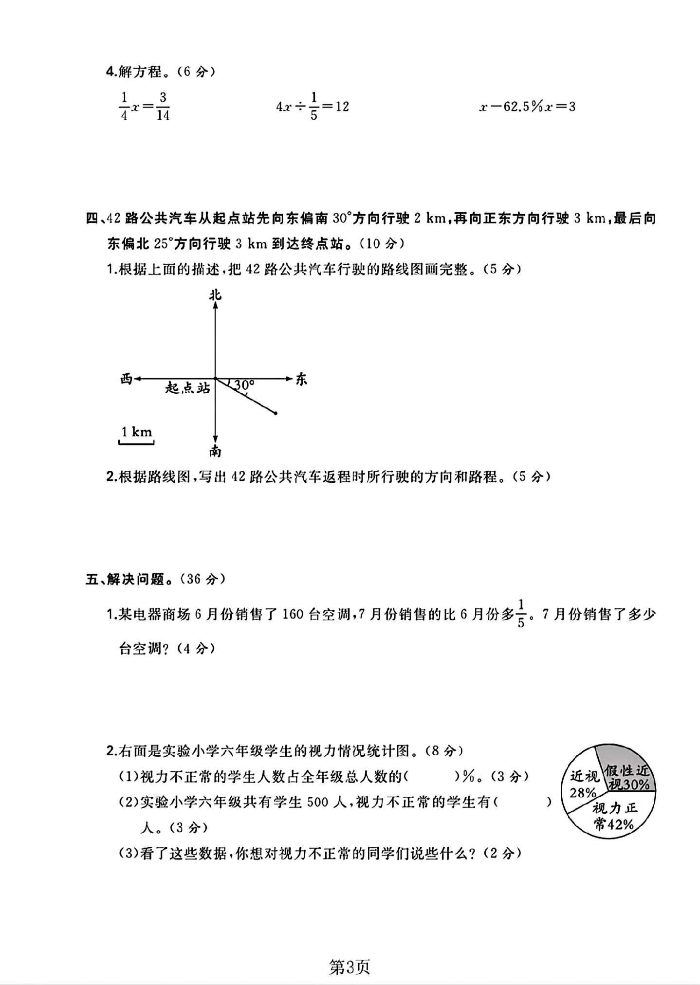 试卷