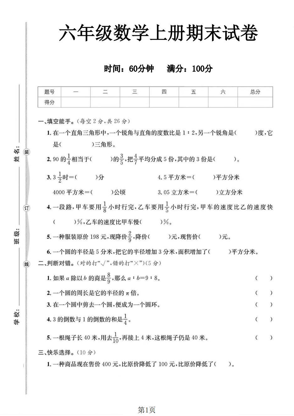 人教版数学六年级上册期末卷-4