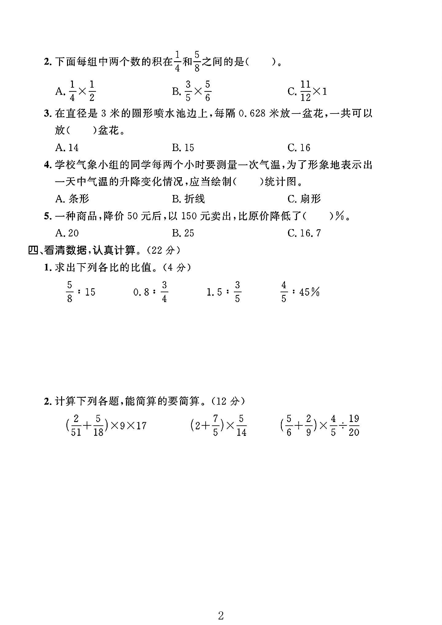 试卷