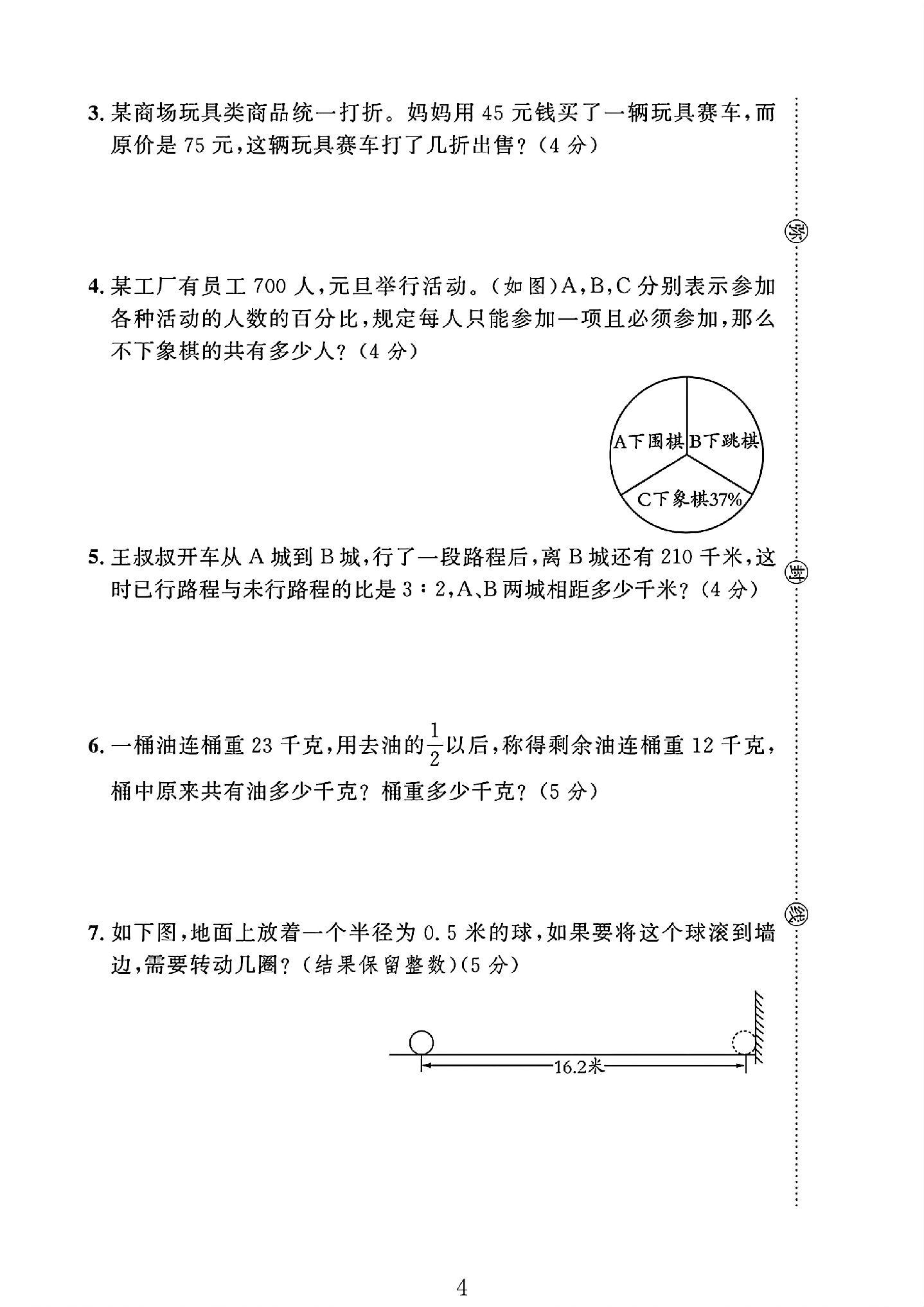 试卷