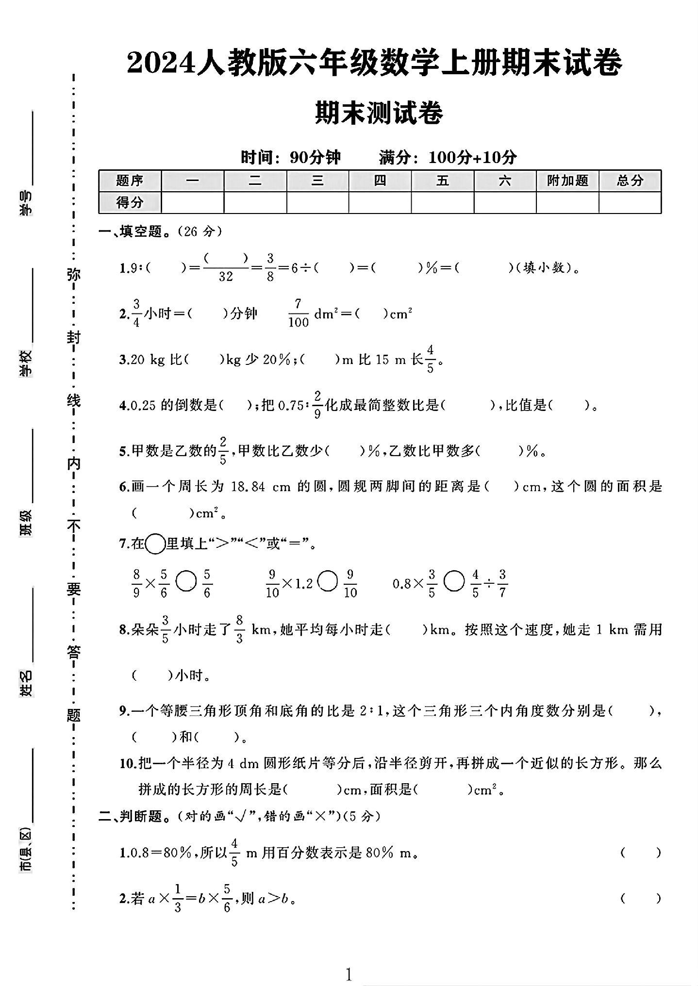 人教版数学六年级上册期末卷-6