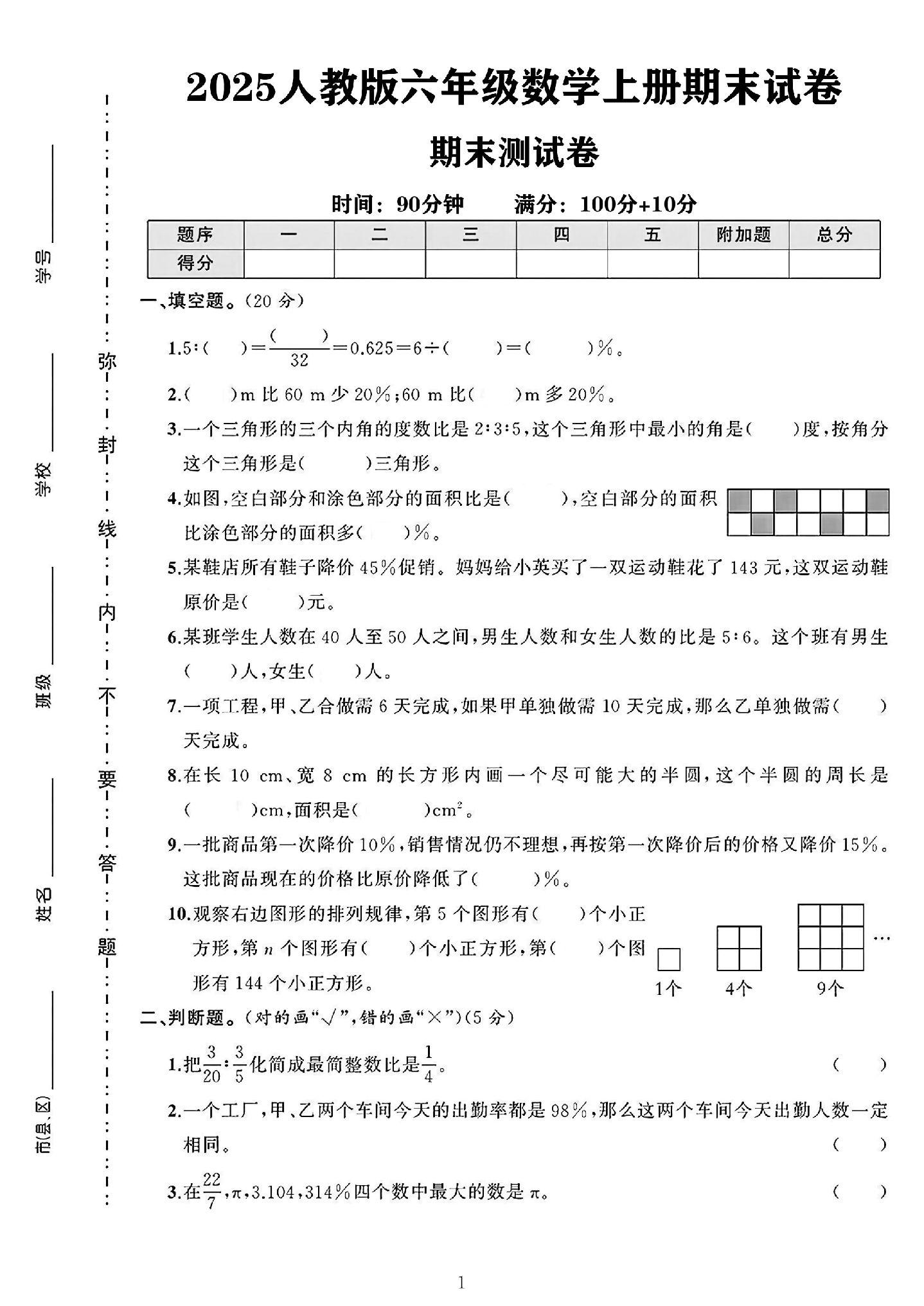人教版数学六年级上册期末卷-7