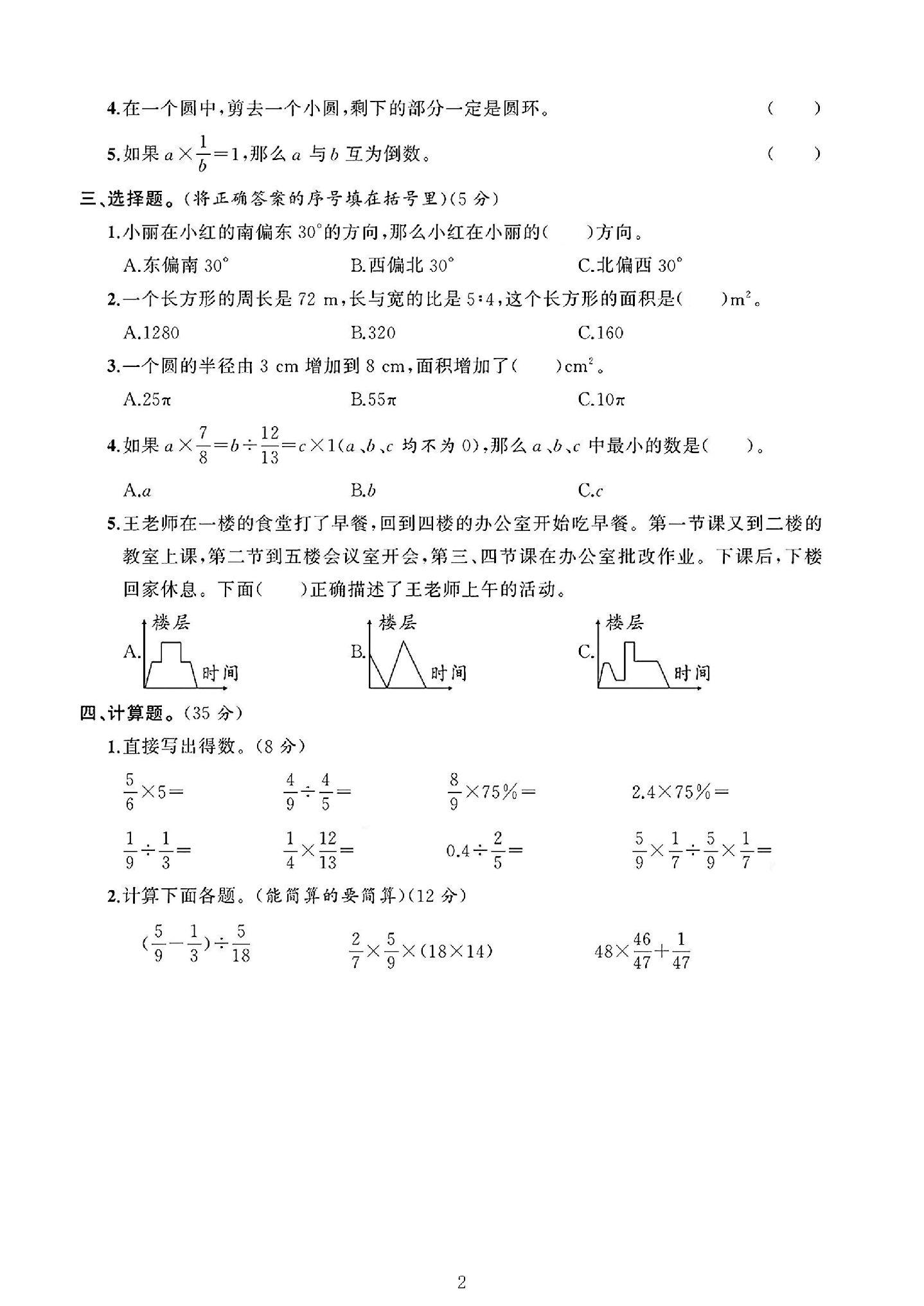 试卷