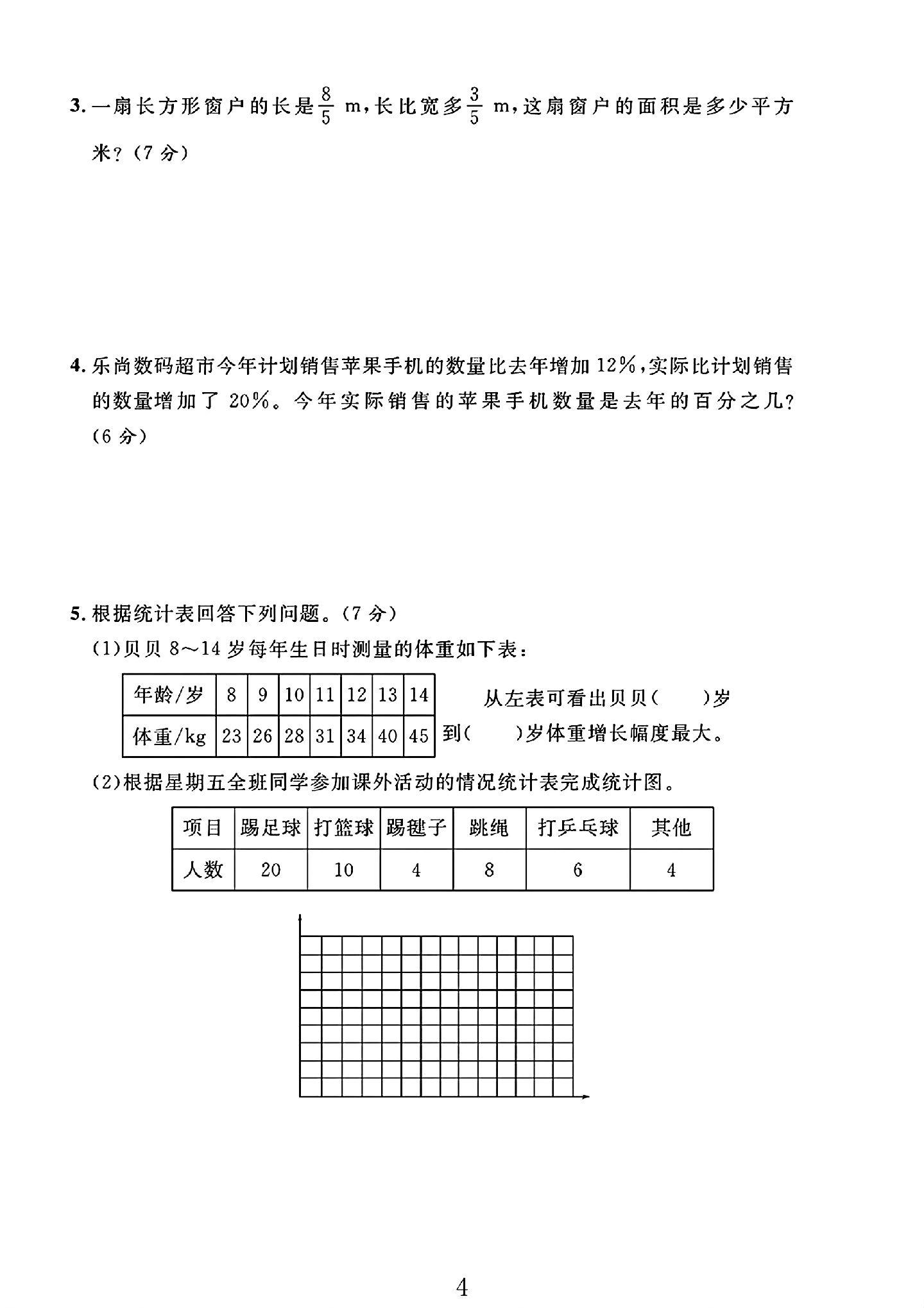 试卷