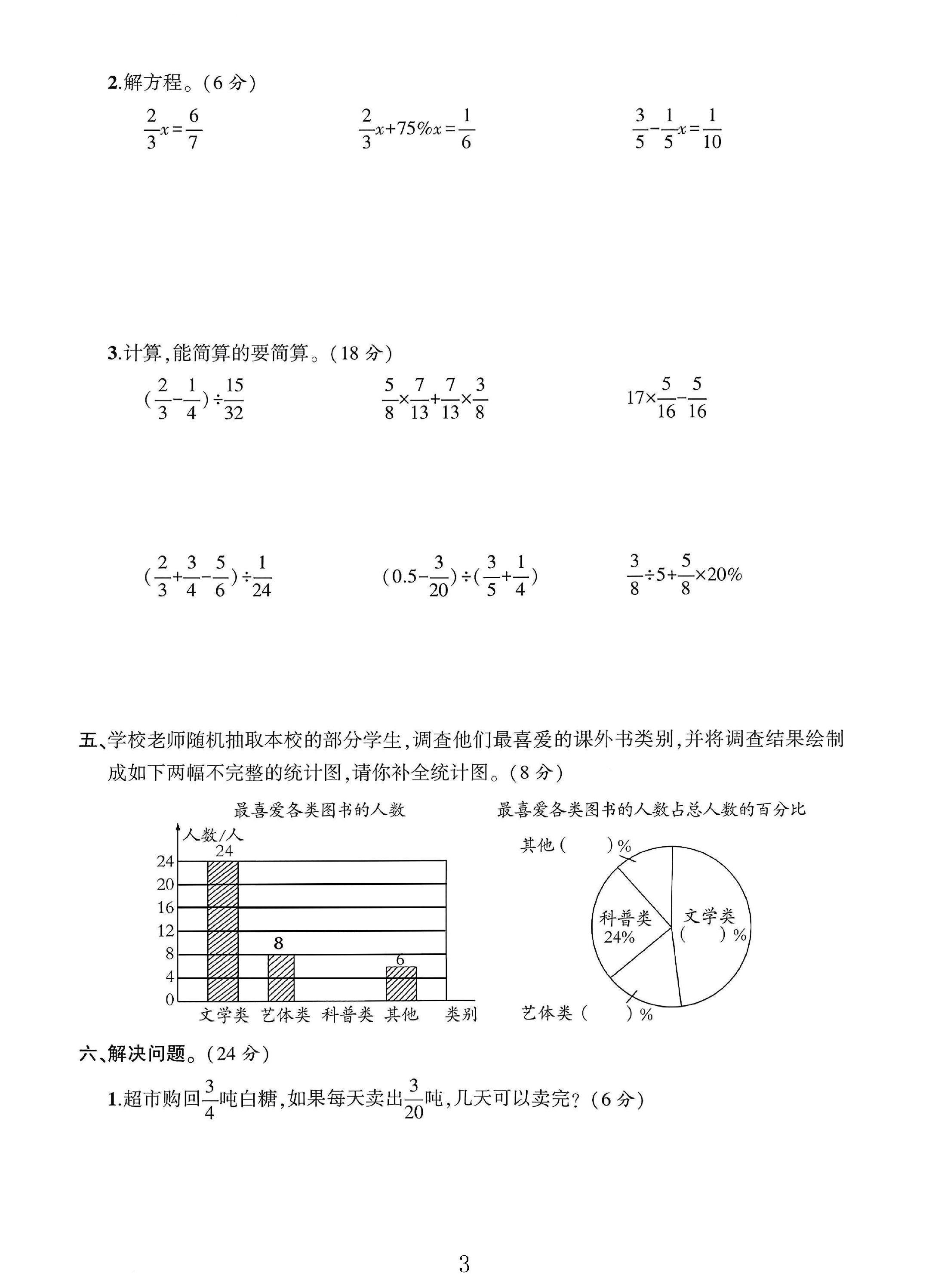 试卷