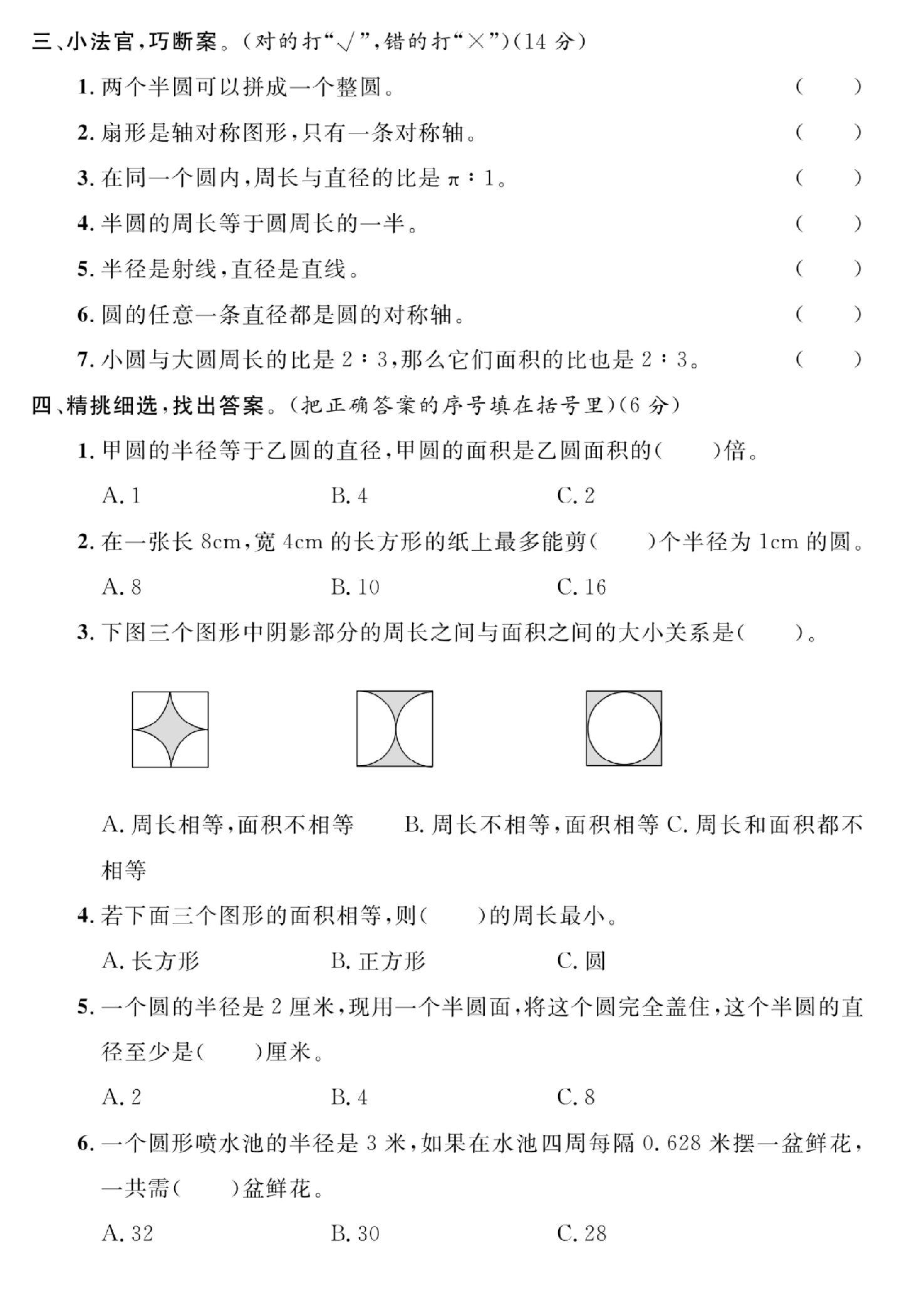 试卷