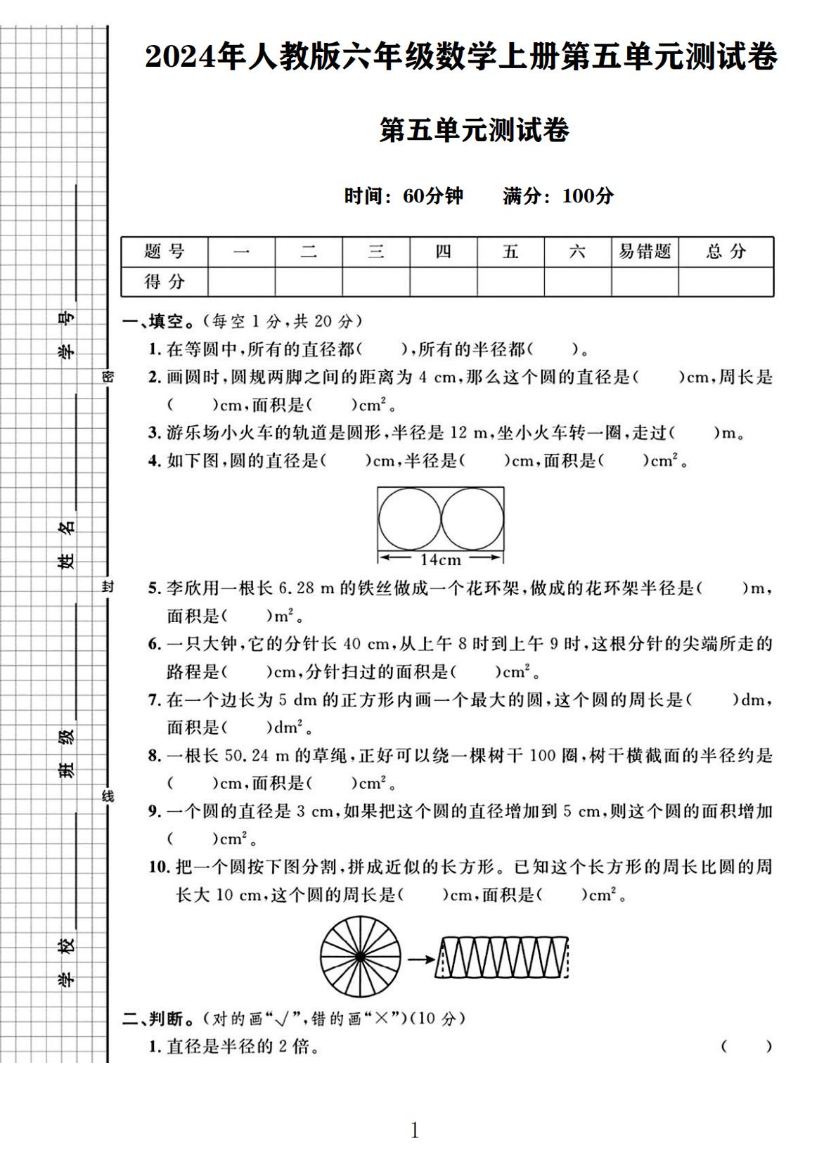 试卷