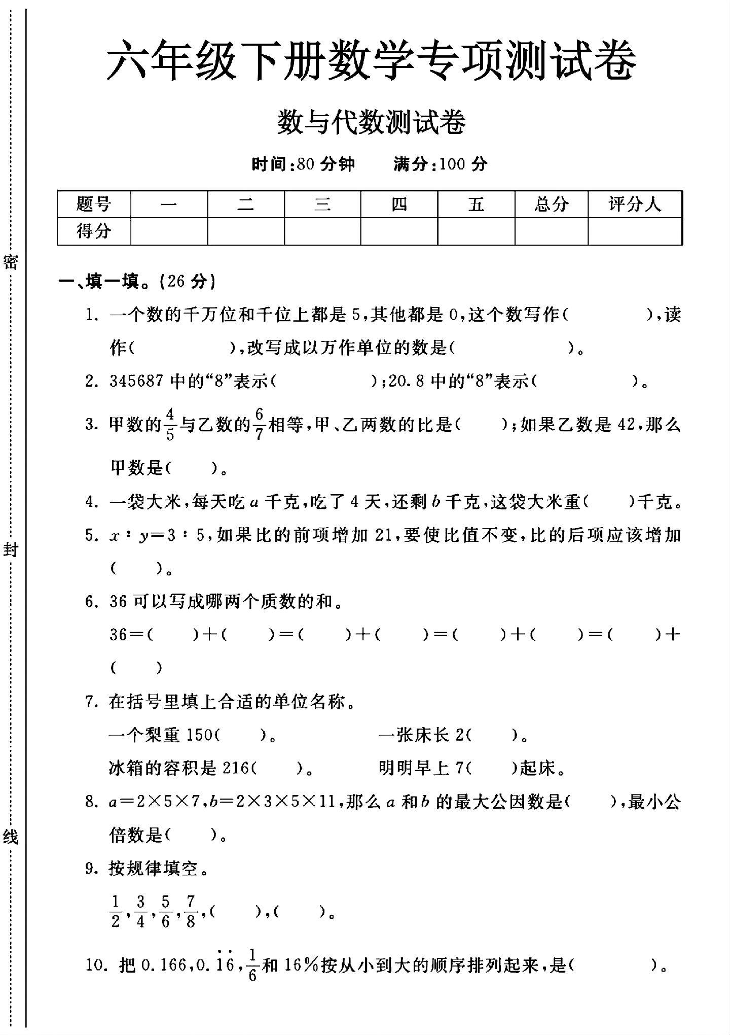 人教版数学六年级下册专项卷