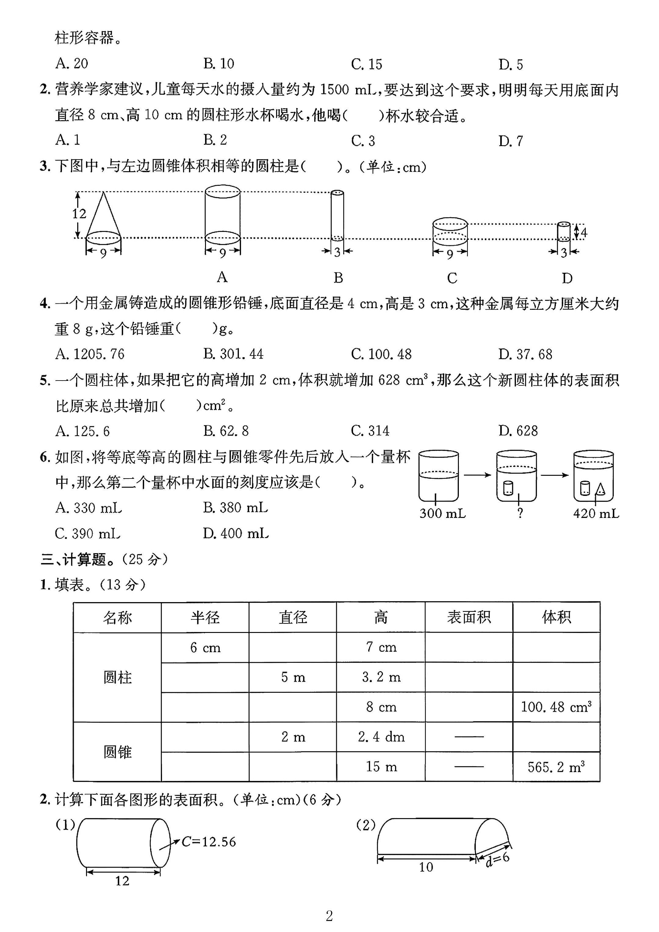 试卷