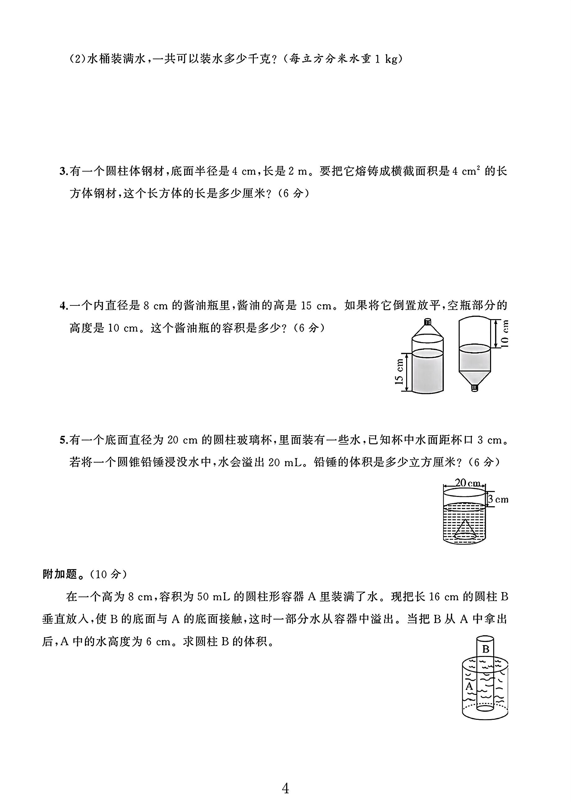 试卷