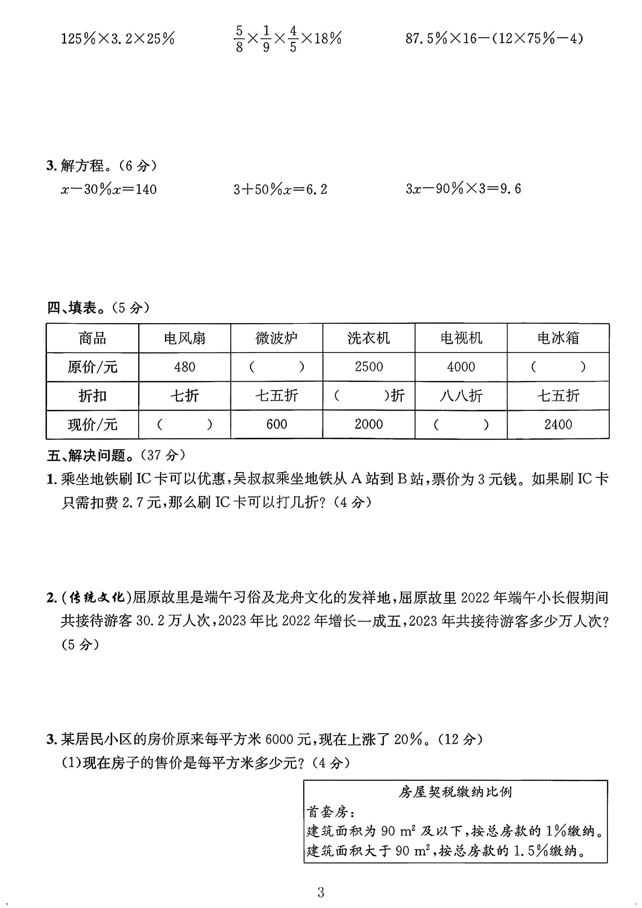 试卷