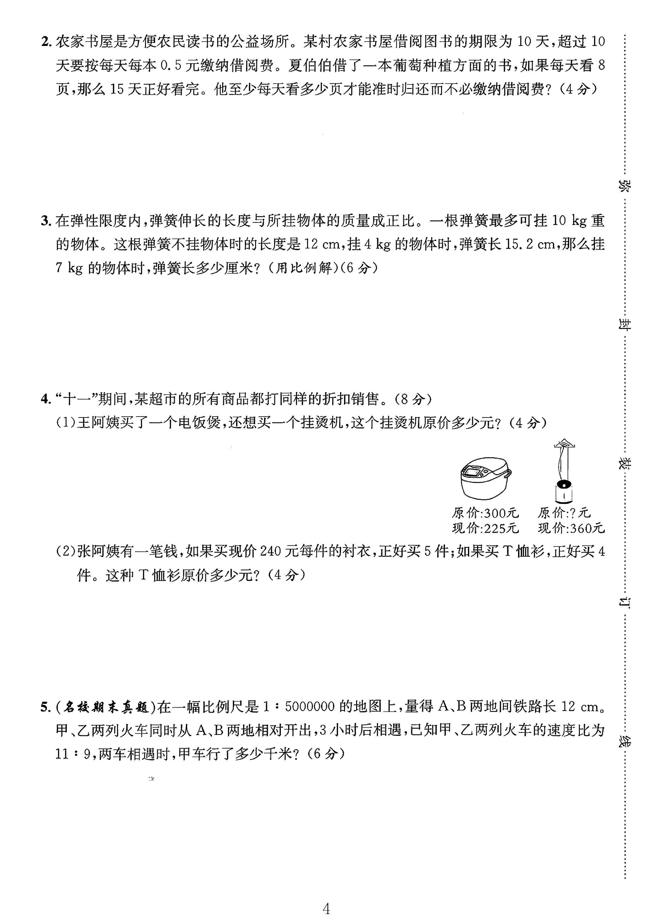 试卷