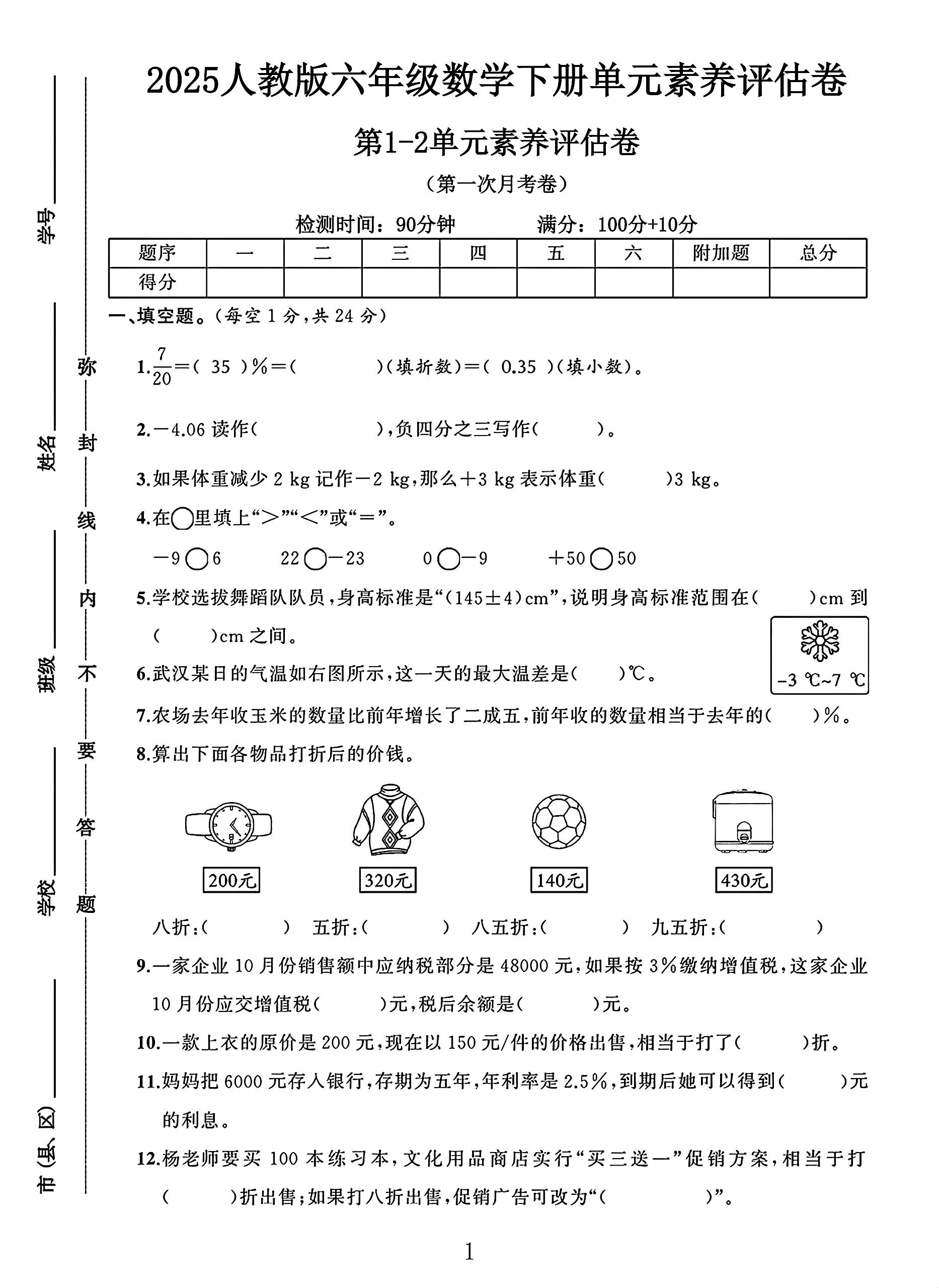 人教版数学六年级下册单元测试卷-第12单元
