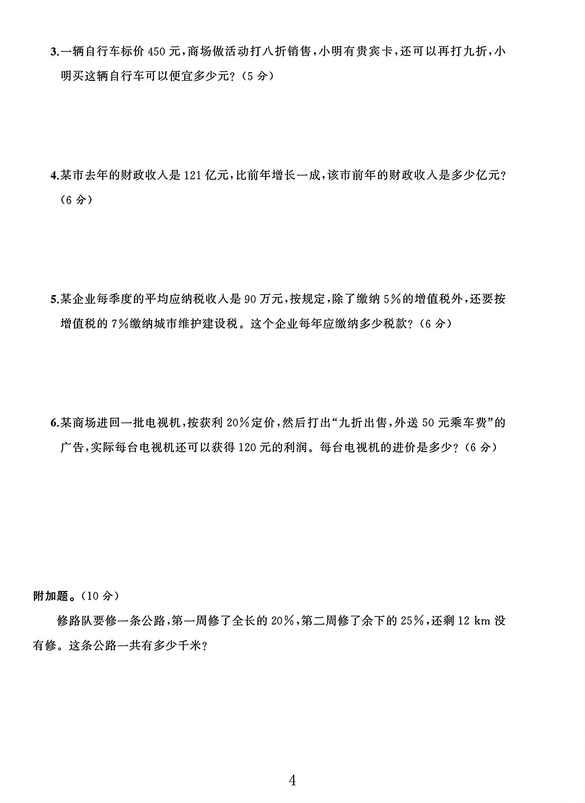 试卷