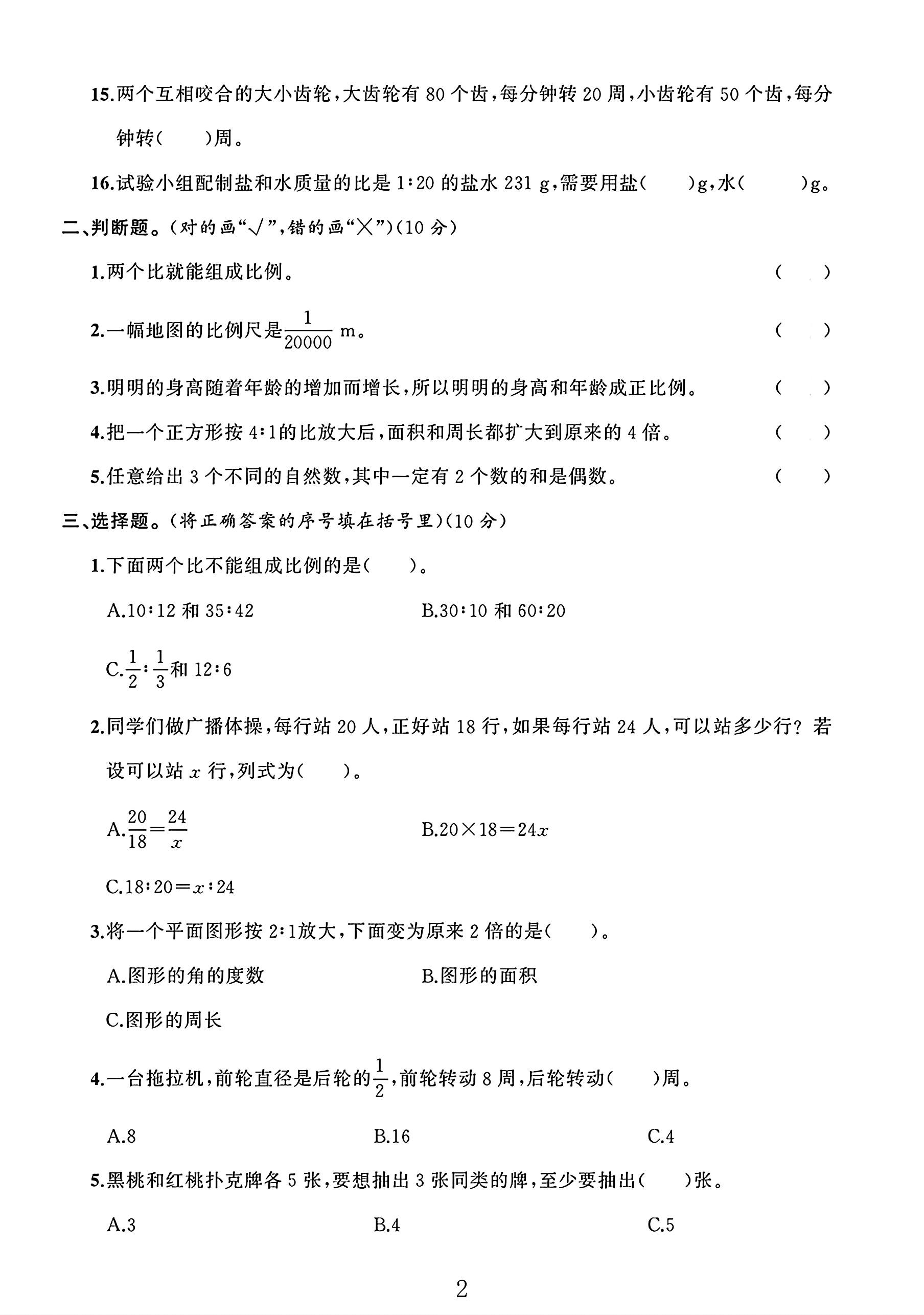 试卷