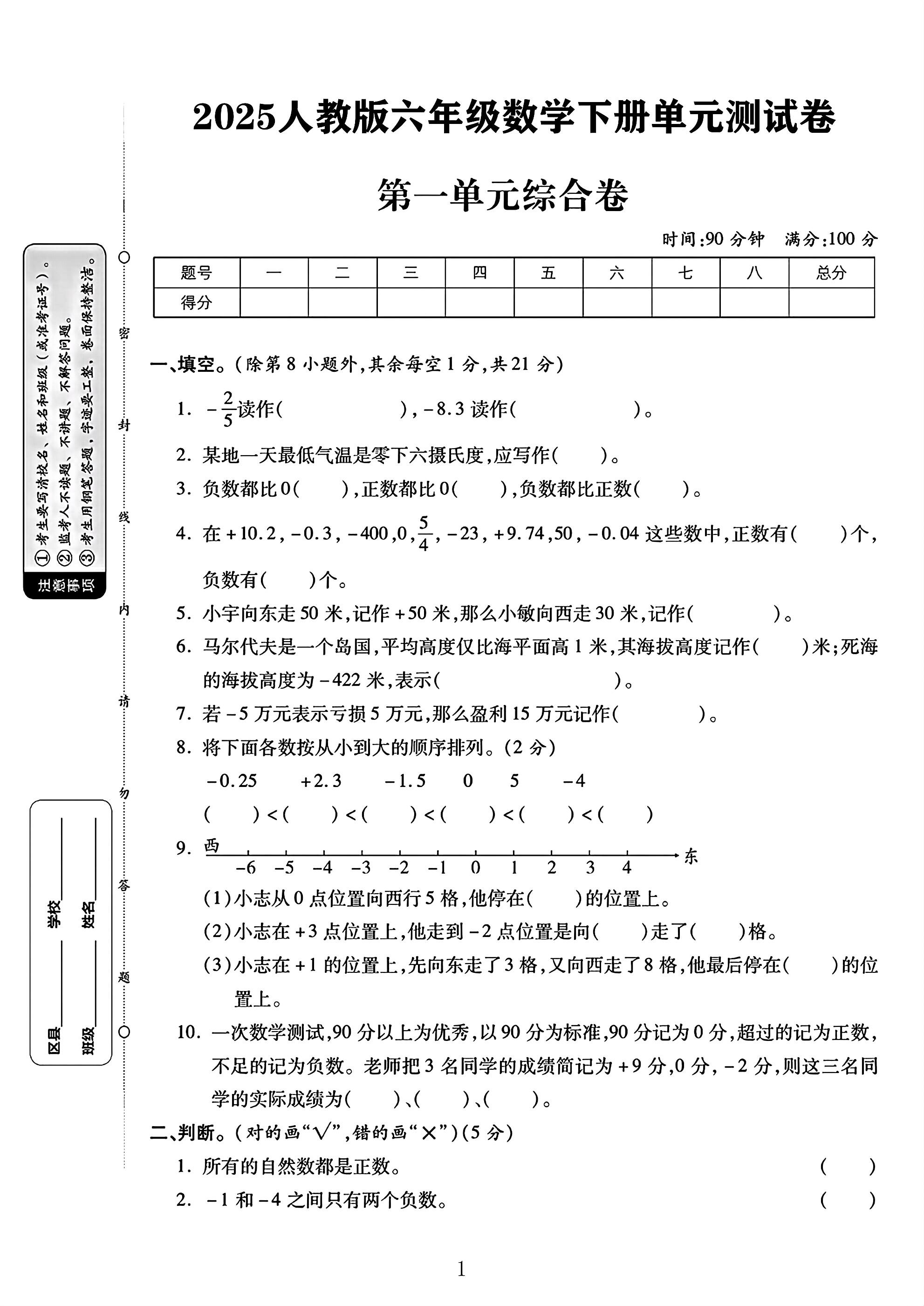 人教版数学六年级下册单元测试卷-第一单元