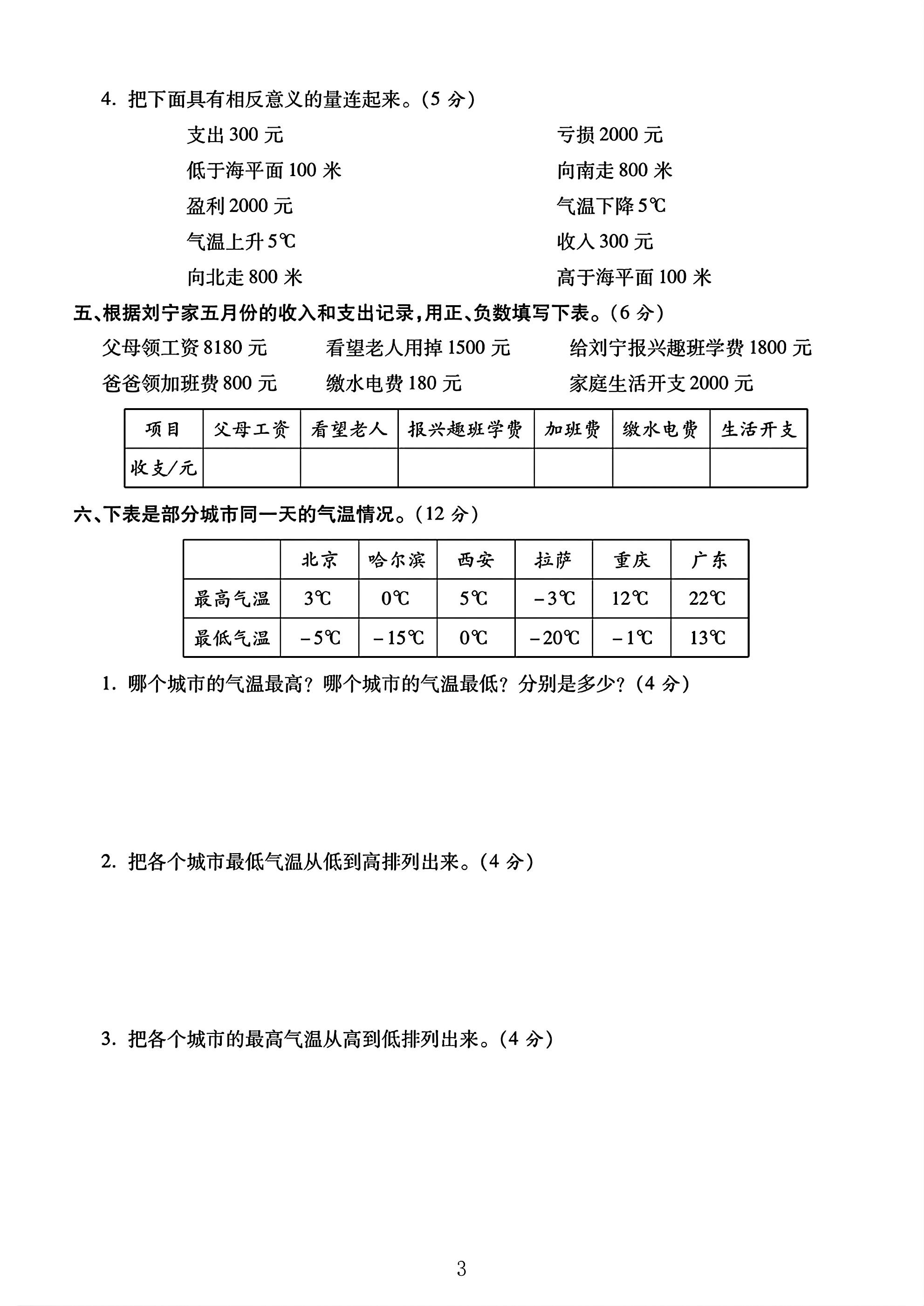 试卷