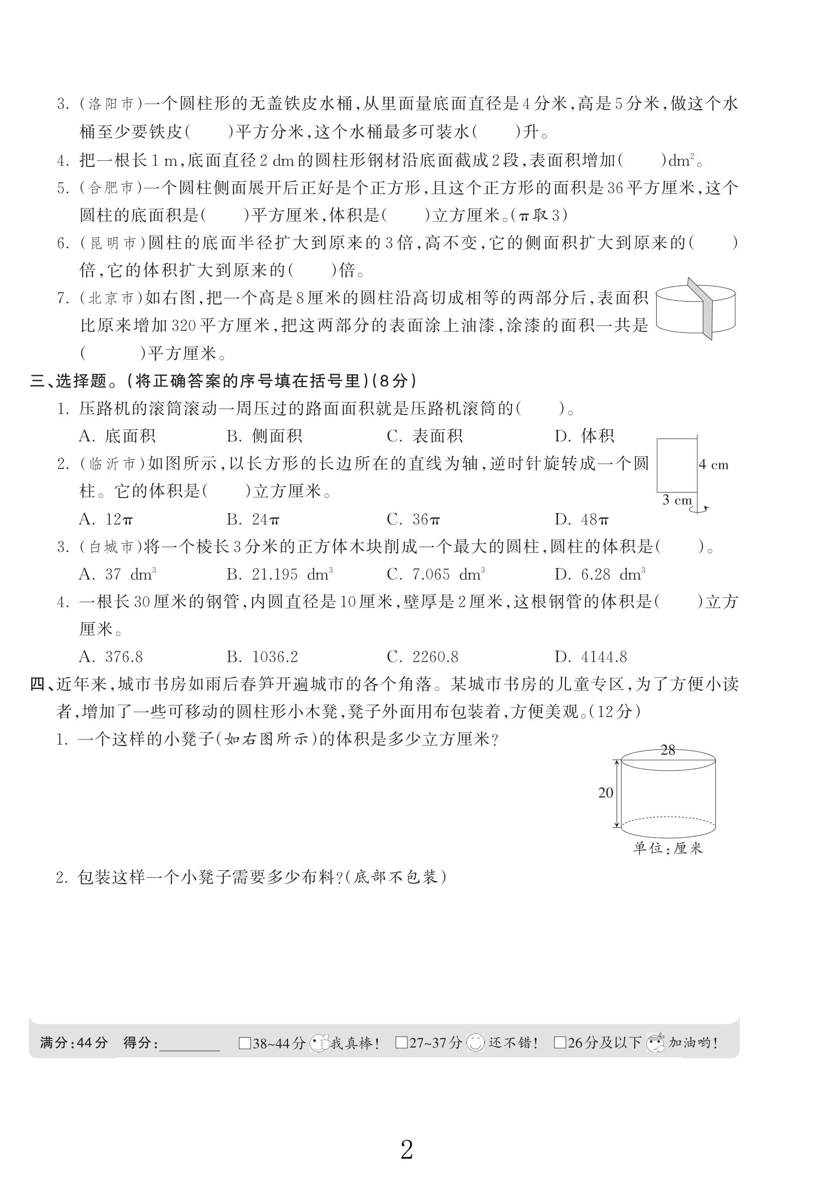 试卷