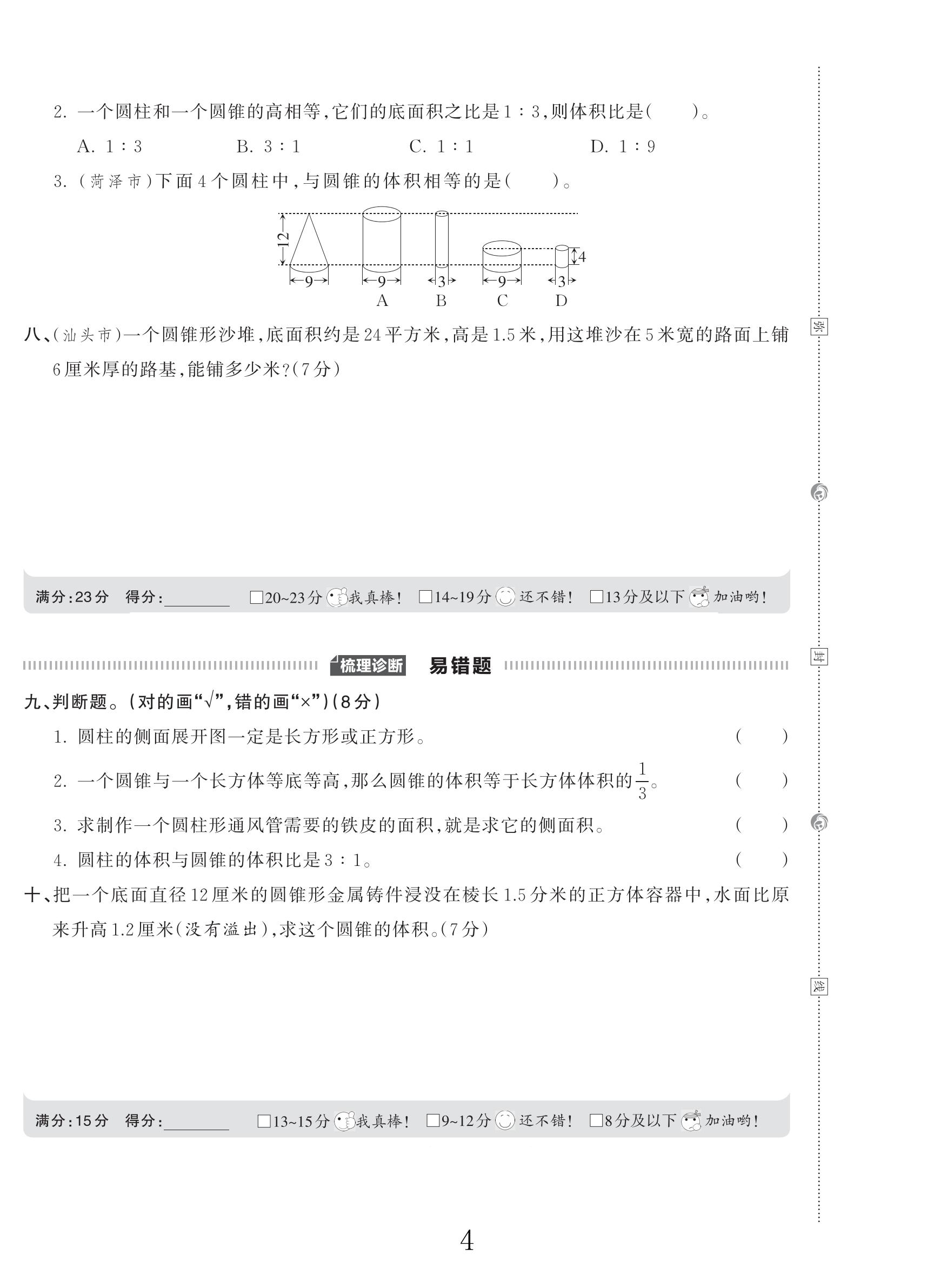 试卷
