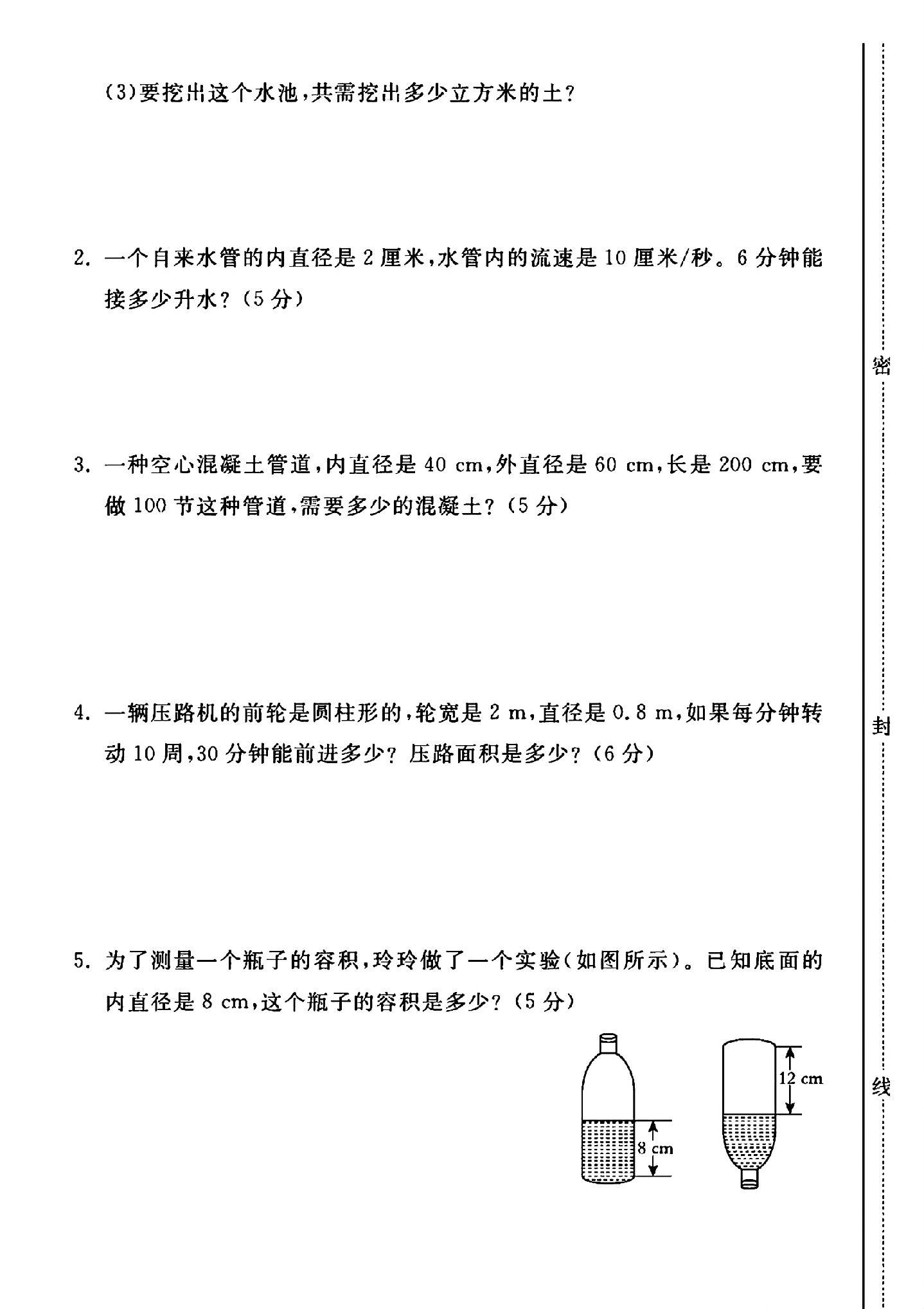 试卷