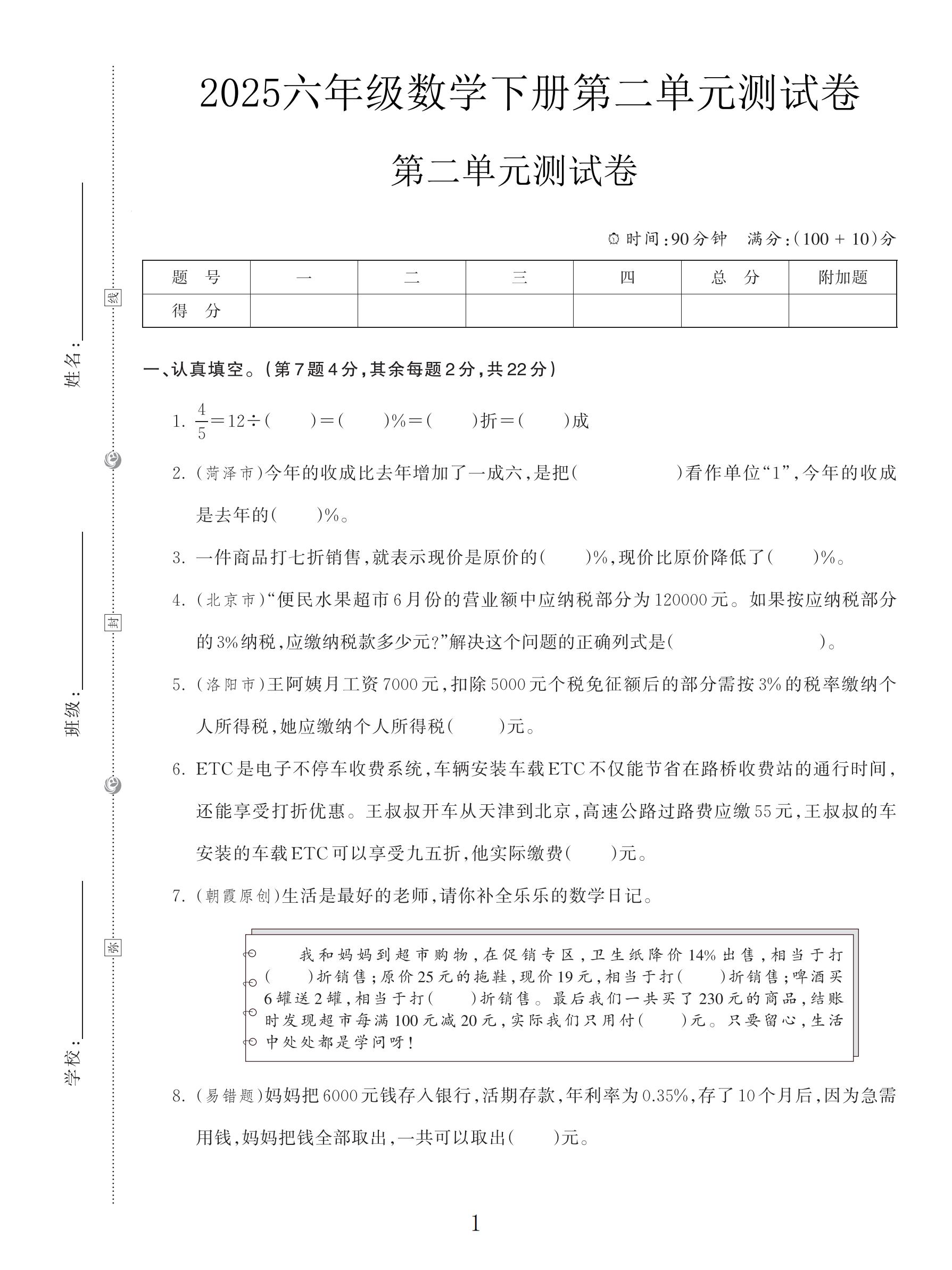人教版数学六年级下册单元测试卷-第二单元
