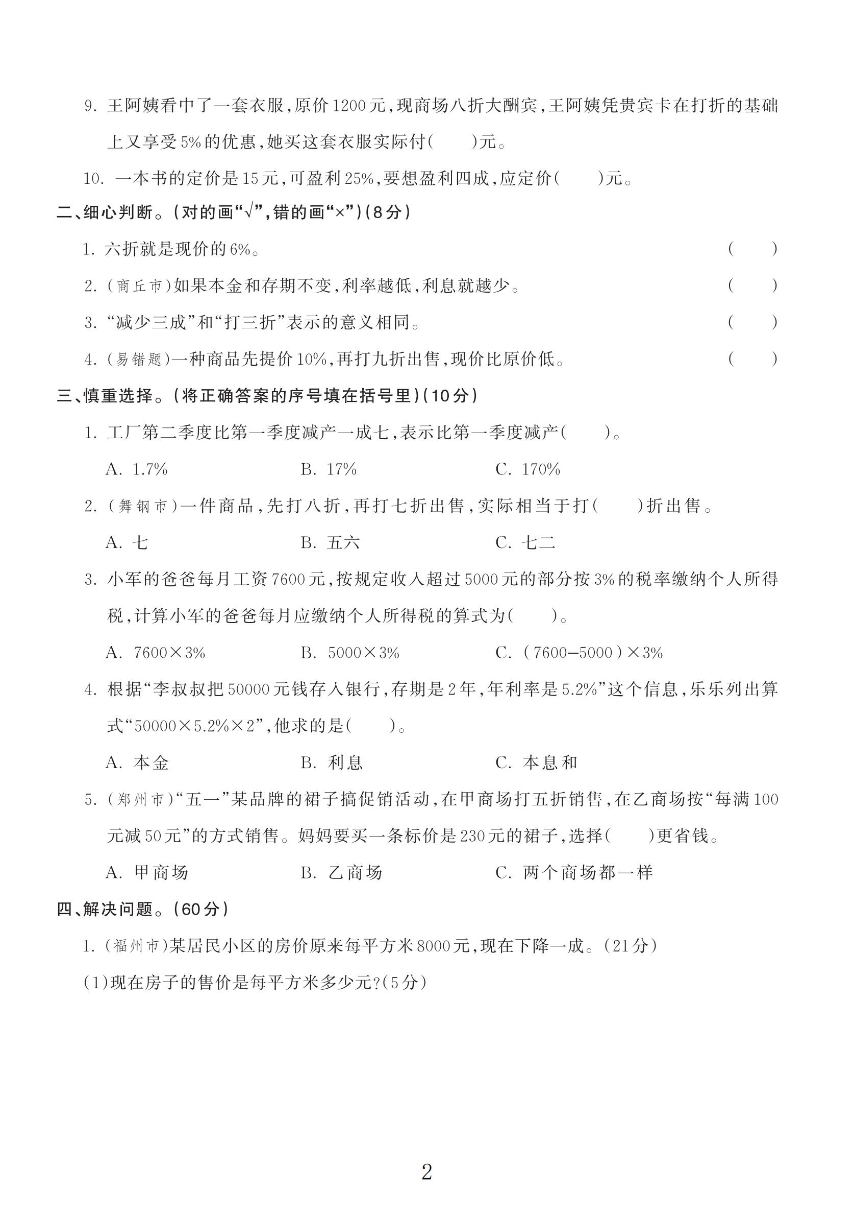 试卷