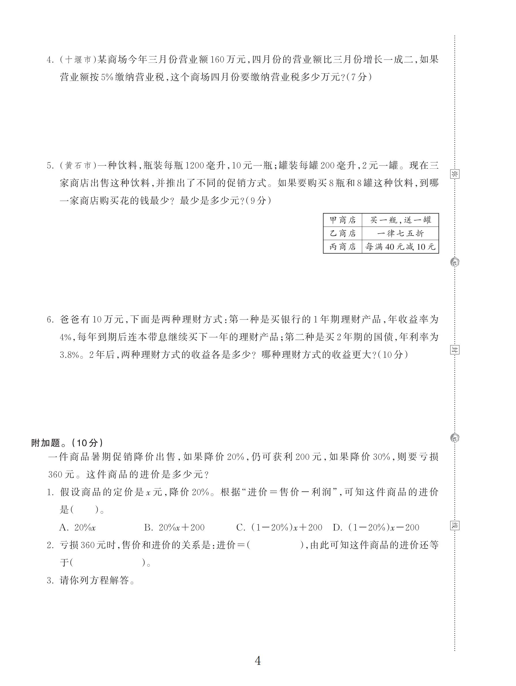 试卷