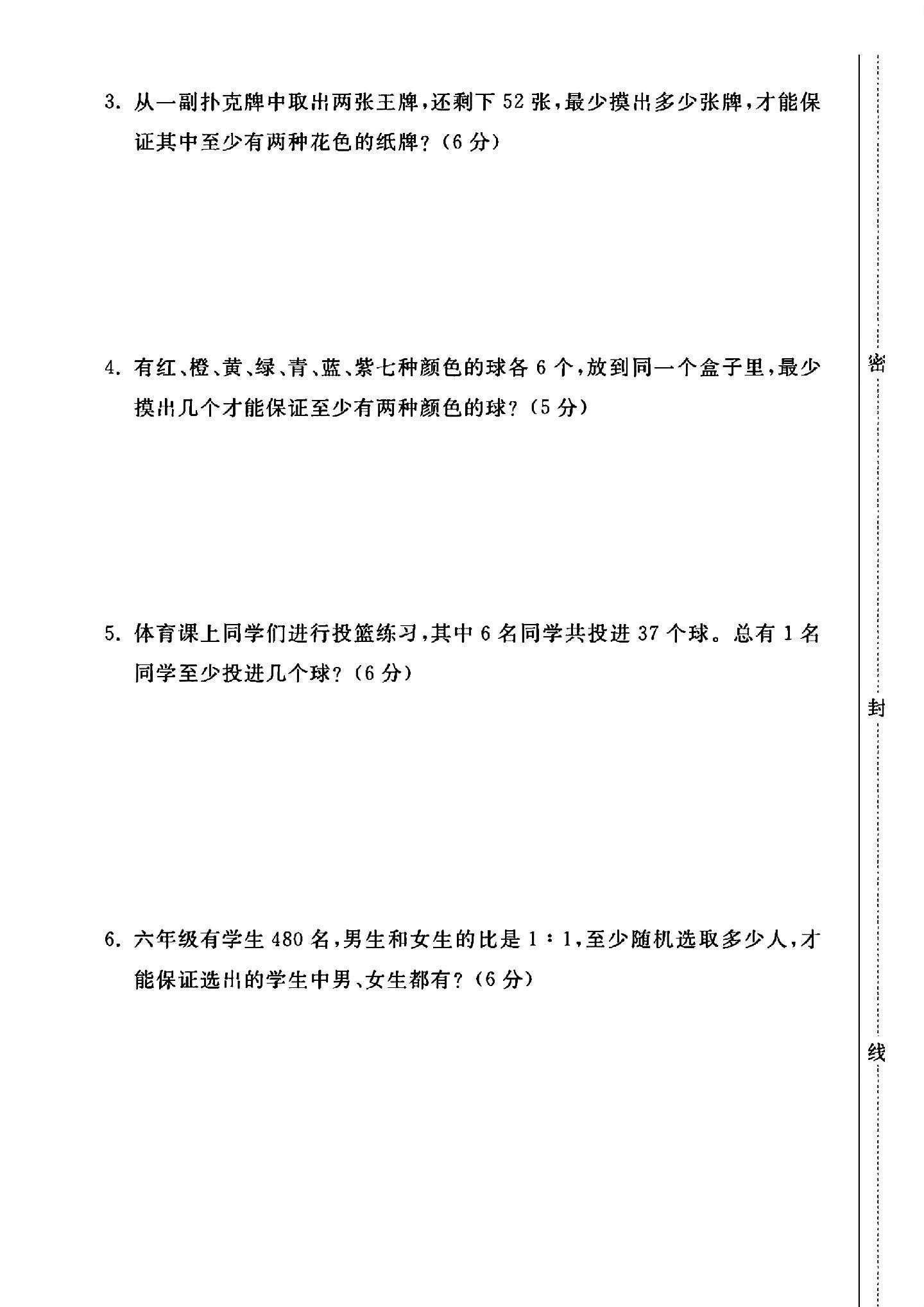 试卷