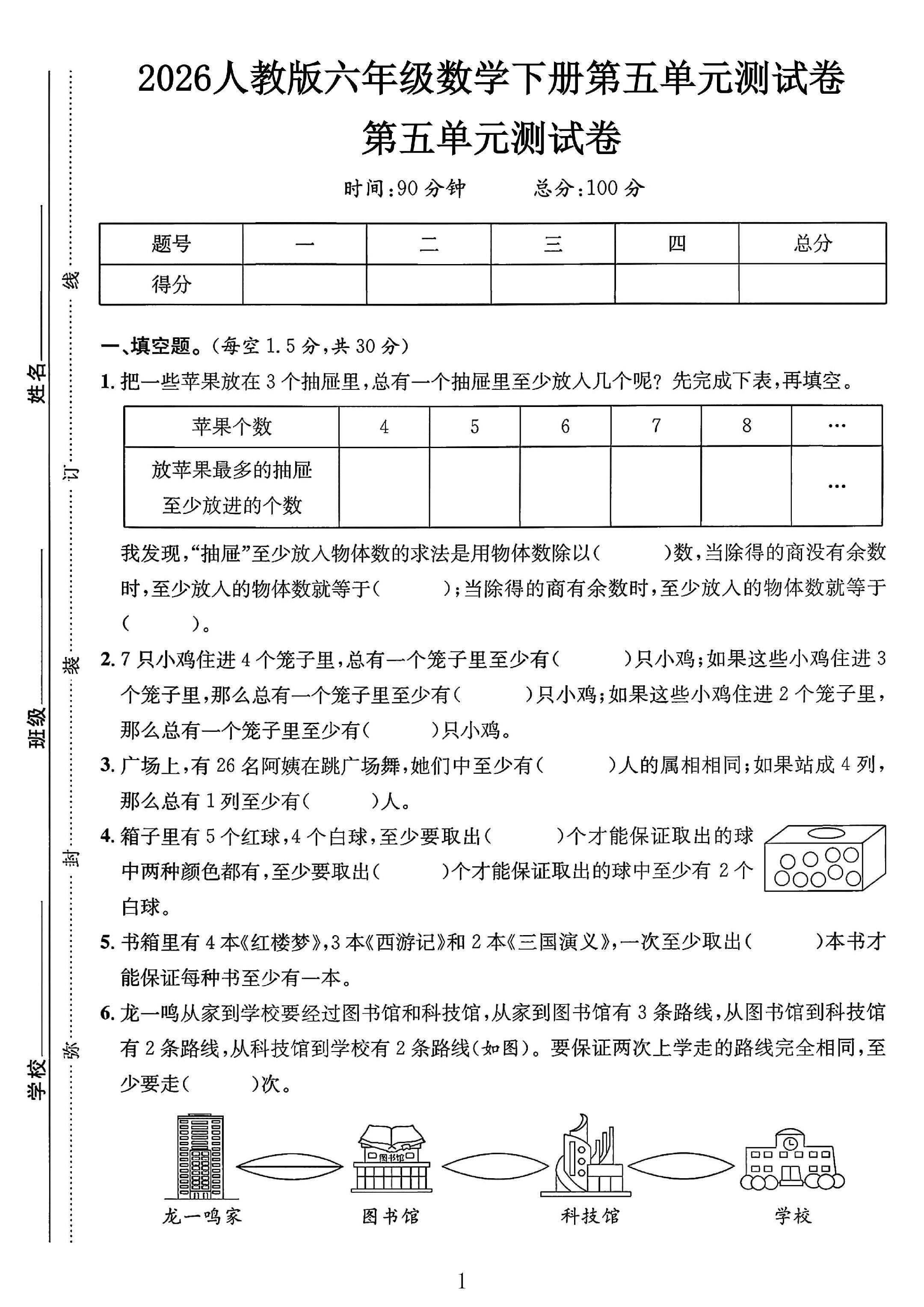试卷