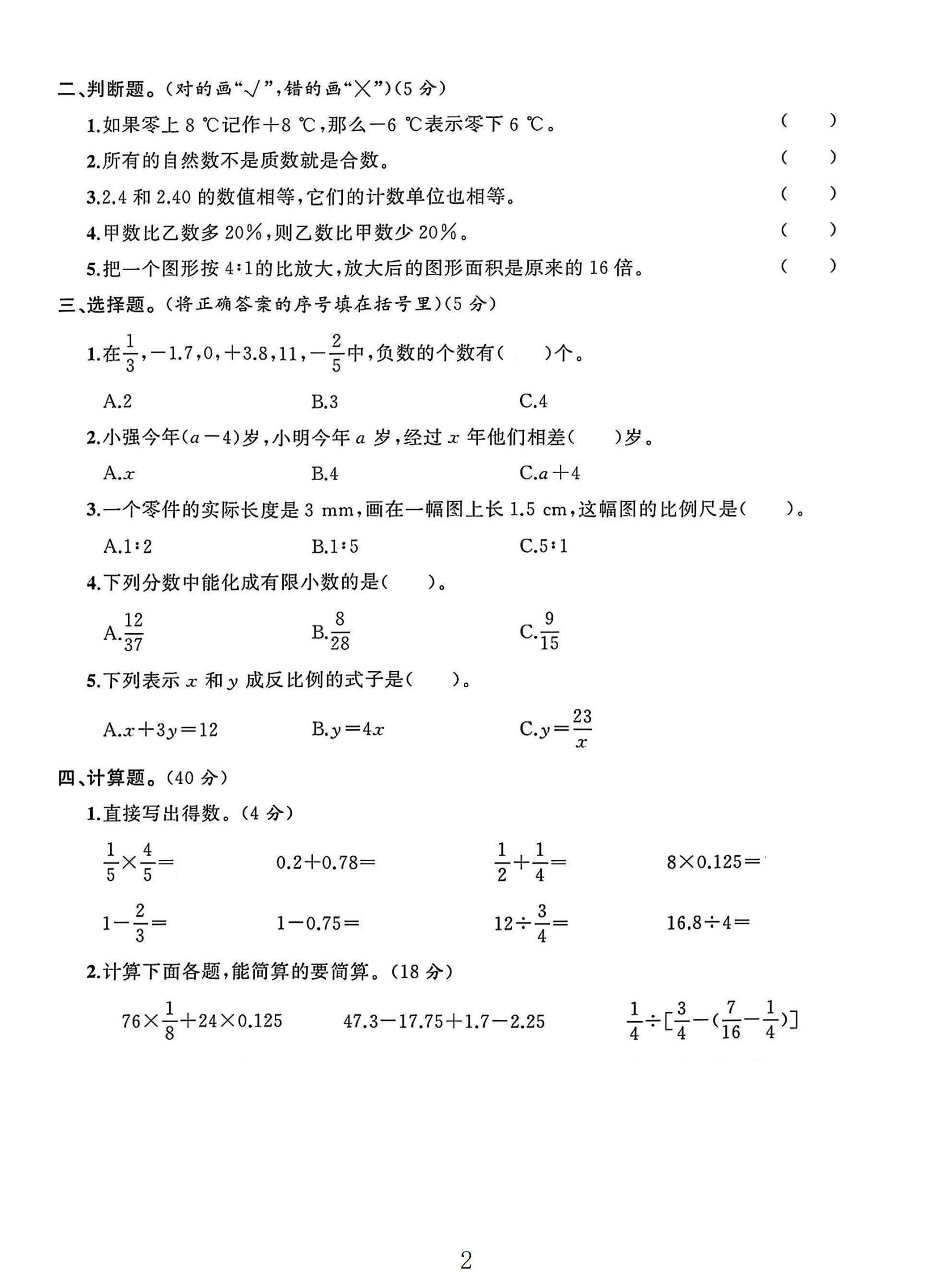 试卷