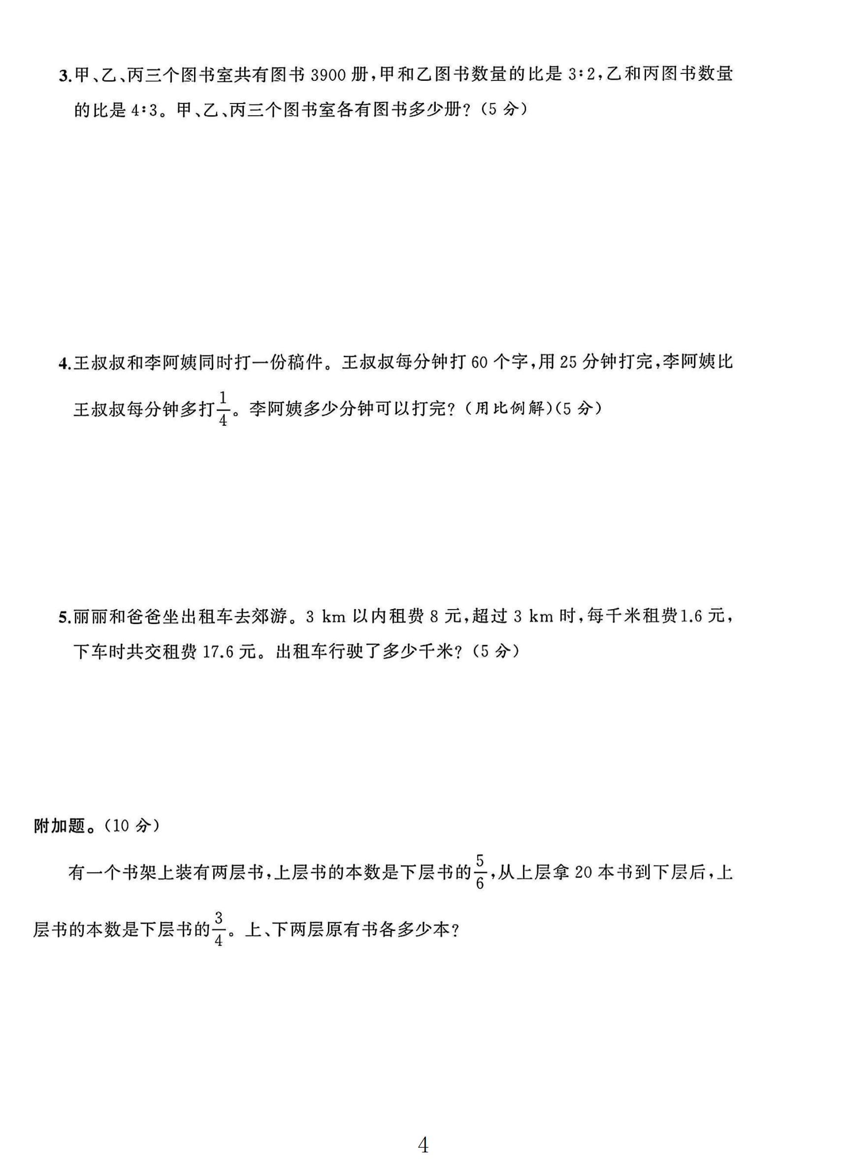 试卷