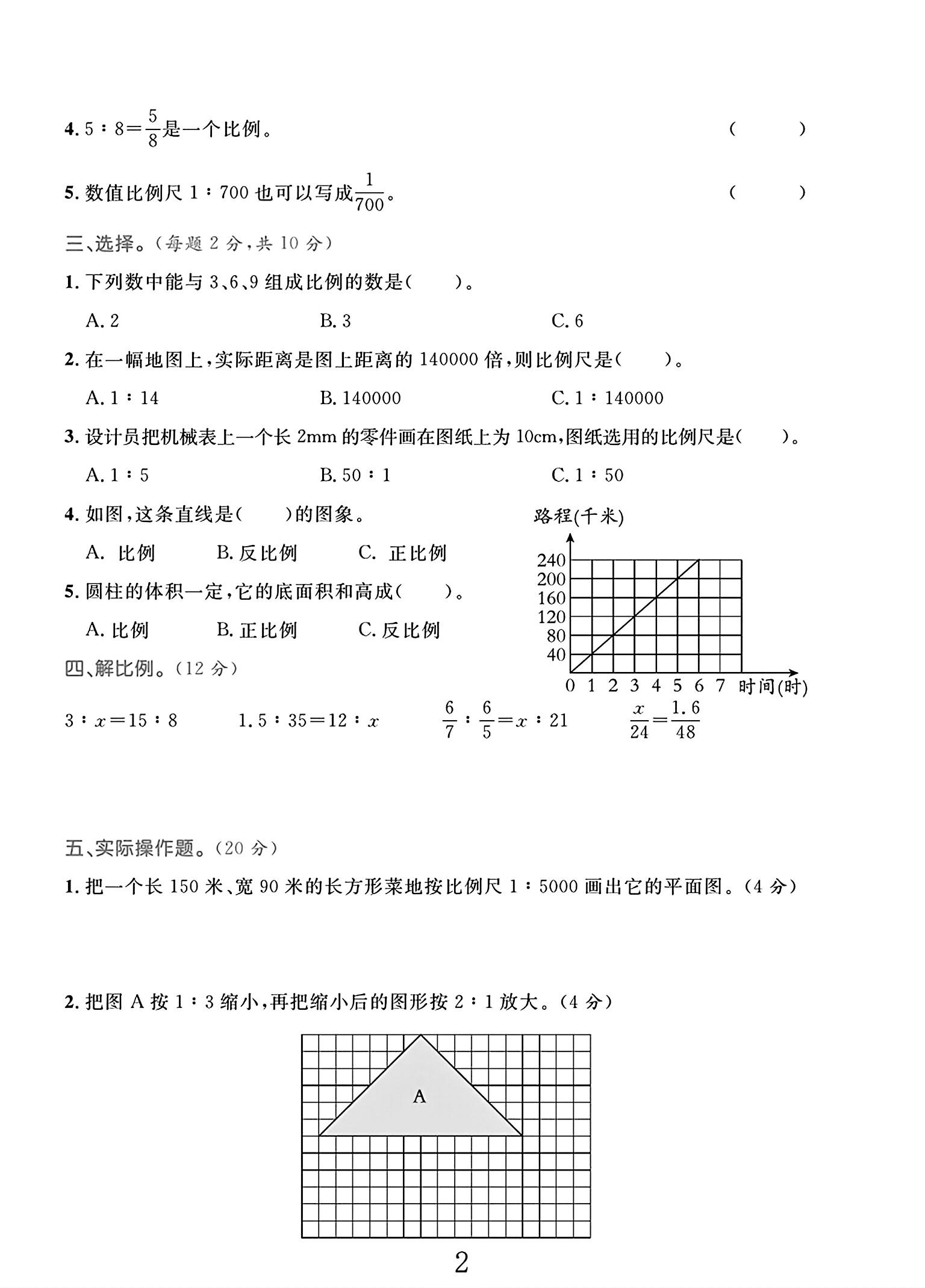 试卷