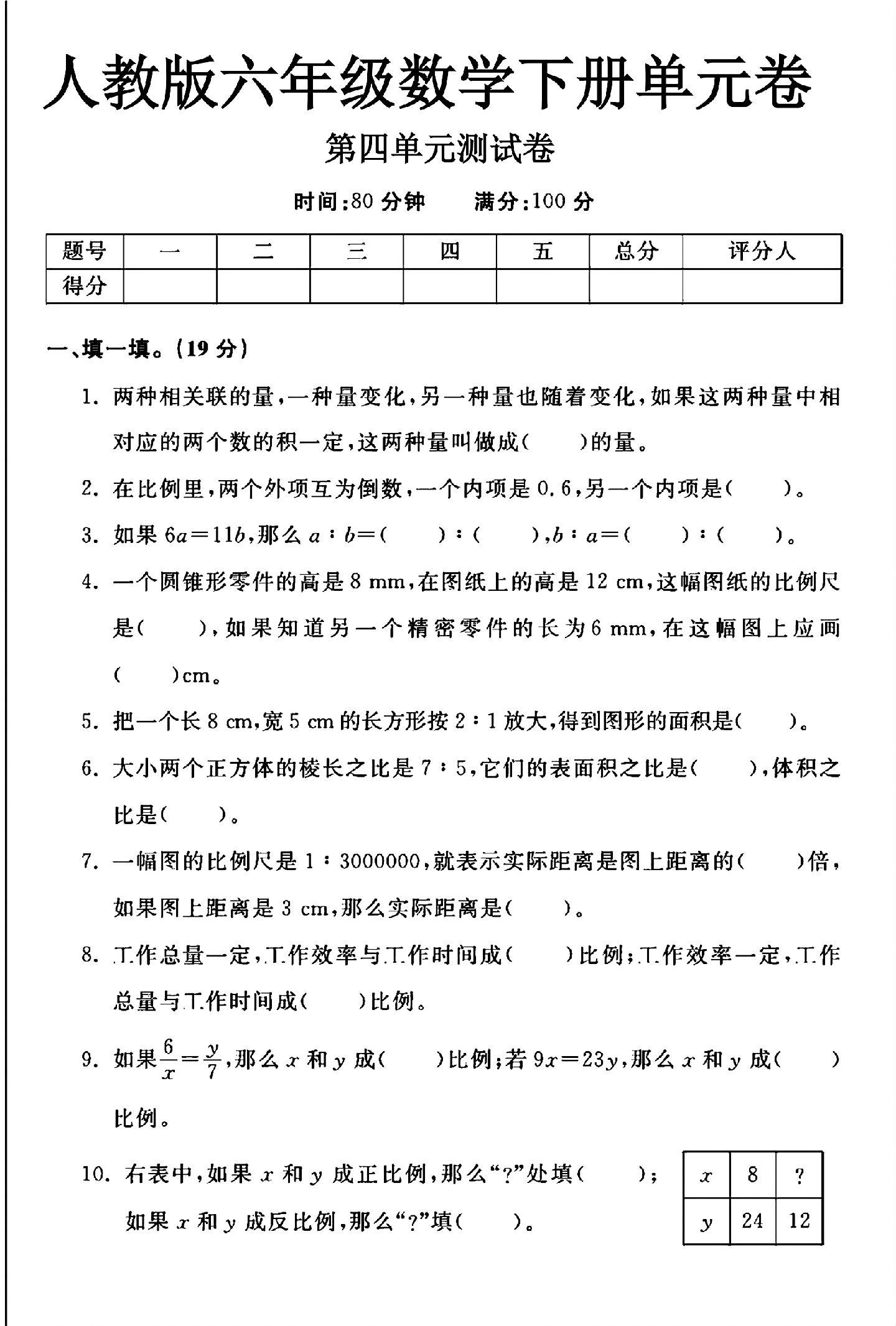 试卷