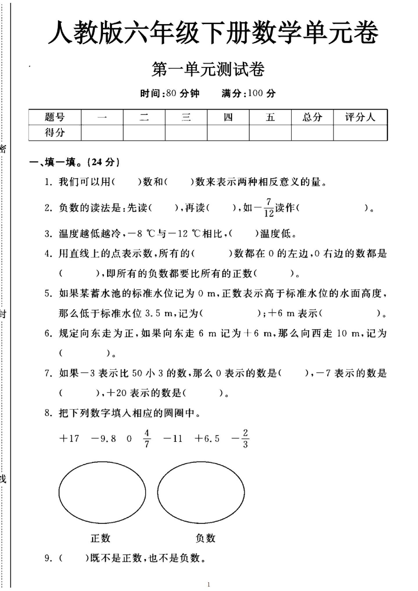 人教版数学六年级下册单元测试卷