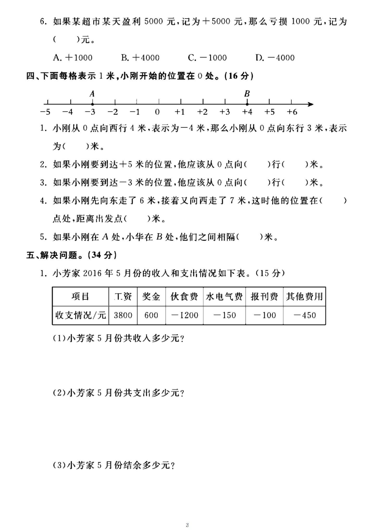 试卷
