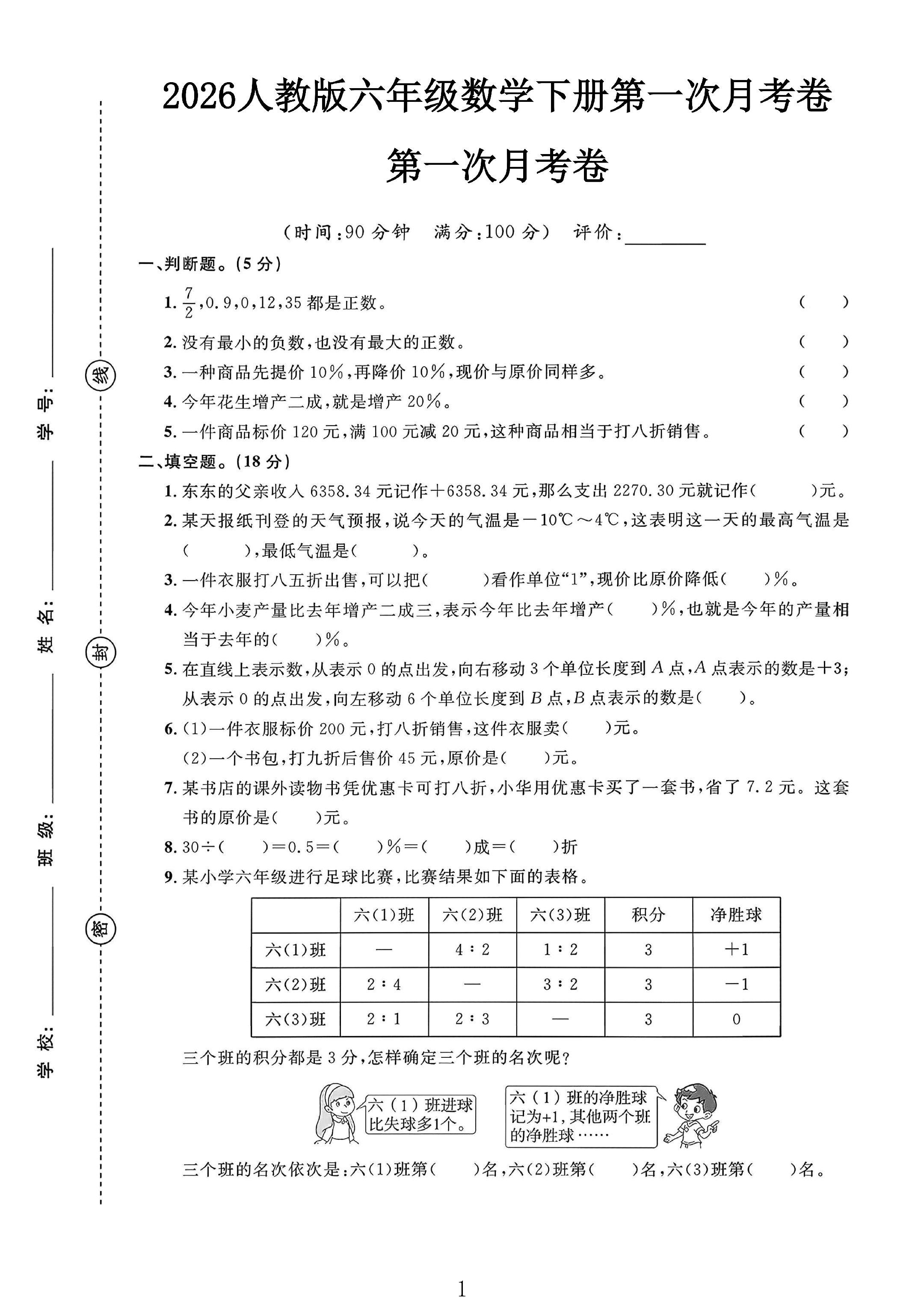 人教版数学六年级下册月考卷-2