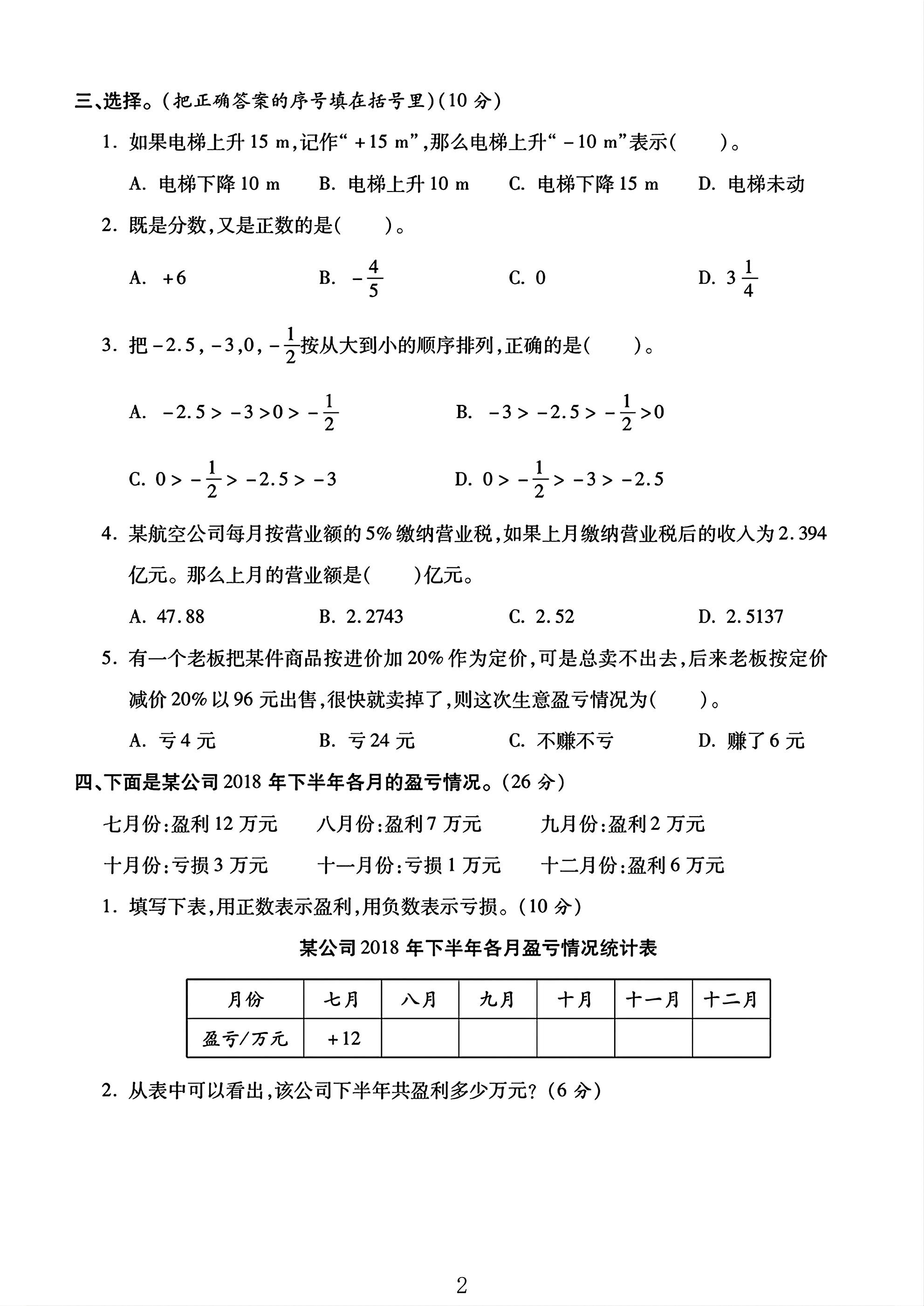 试卷