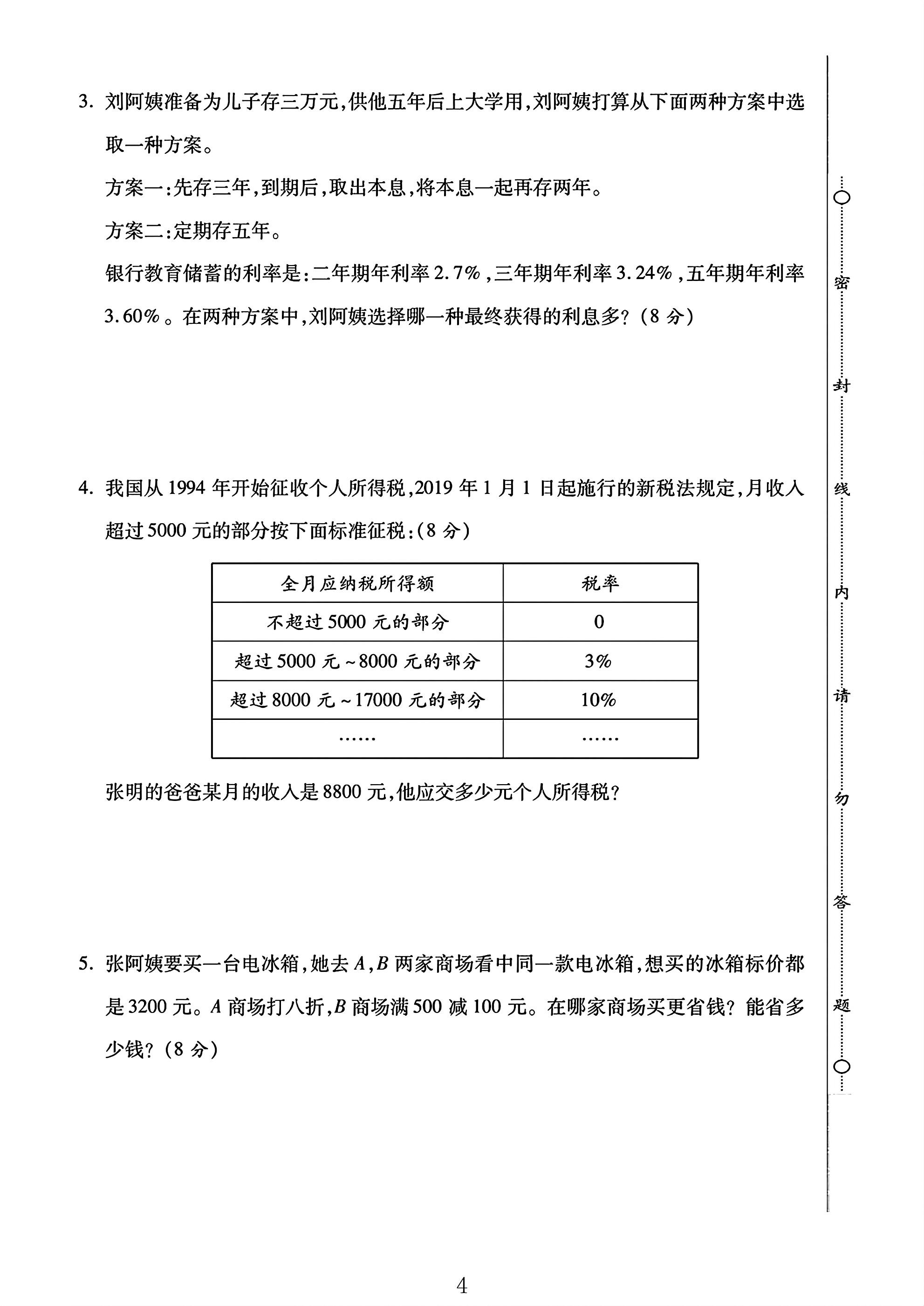 试卷