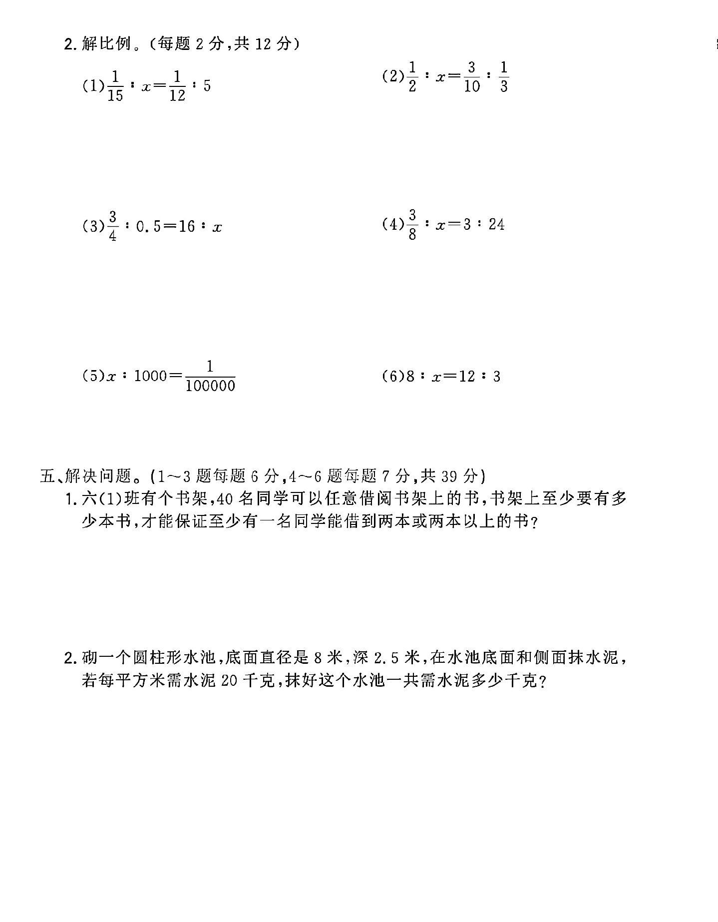 试卷