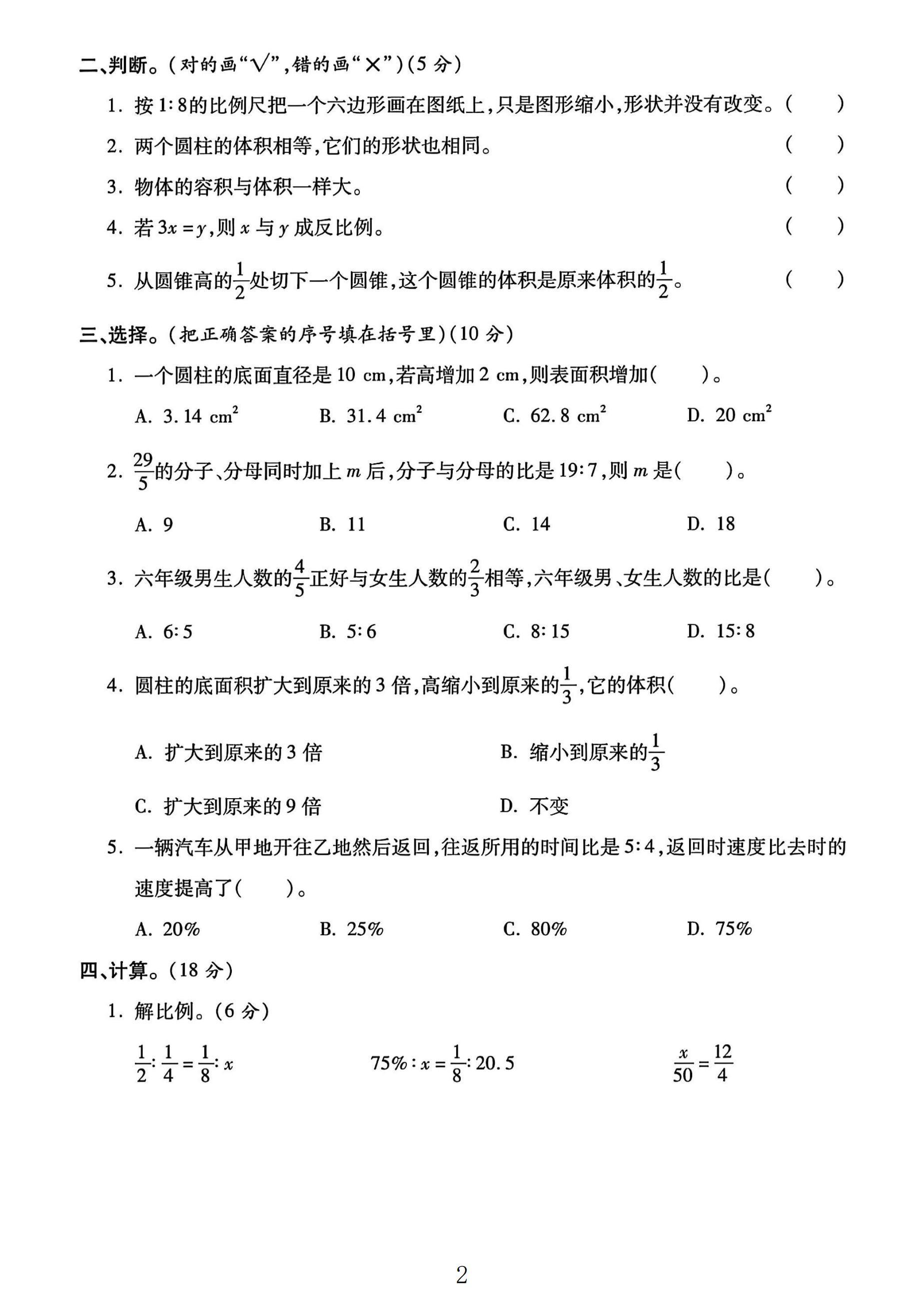 试卷