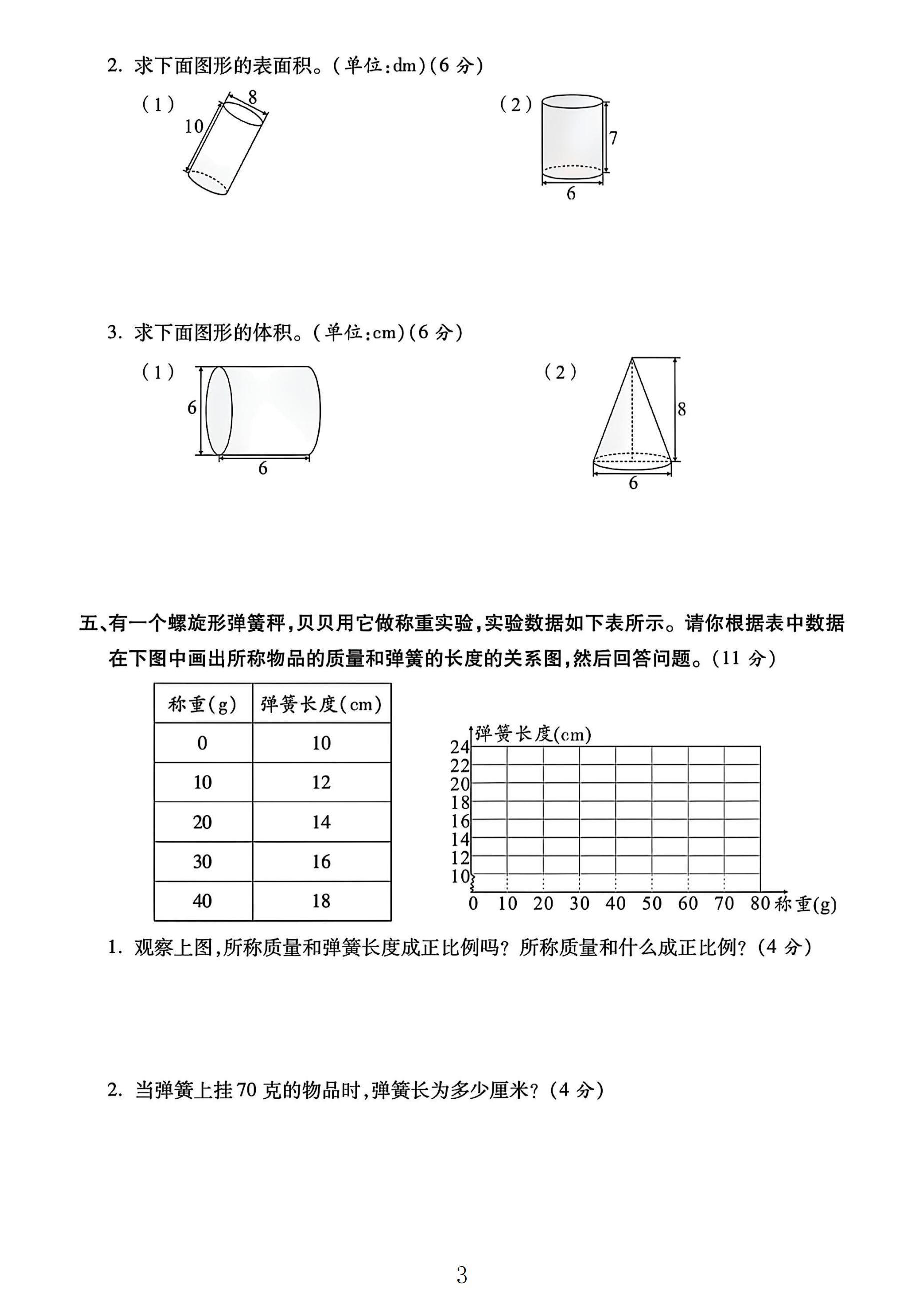 试卷