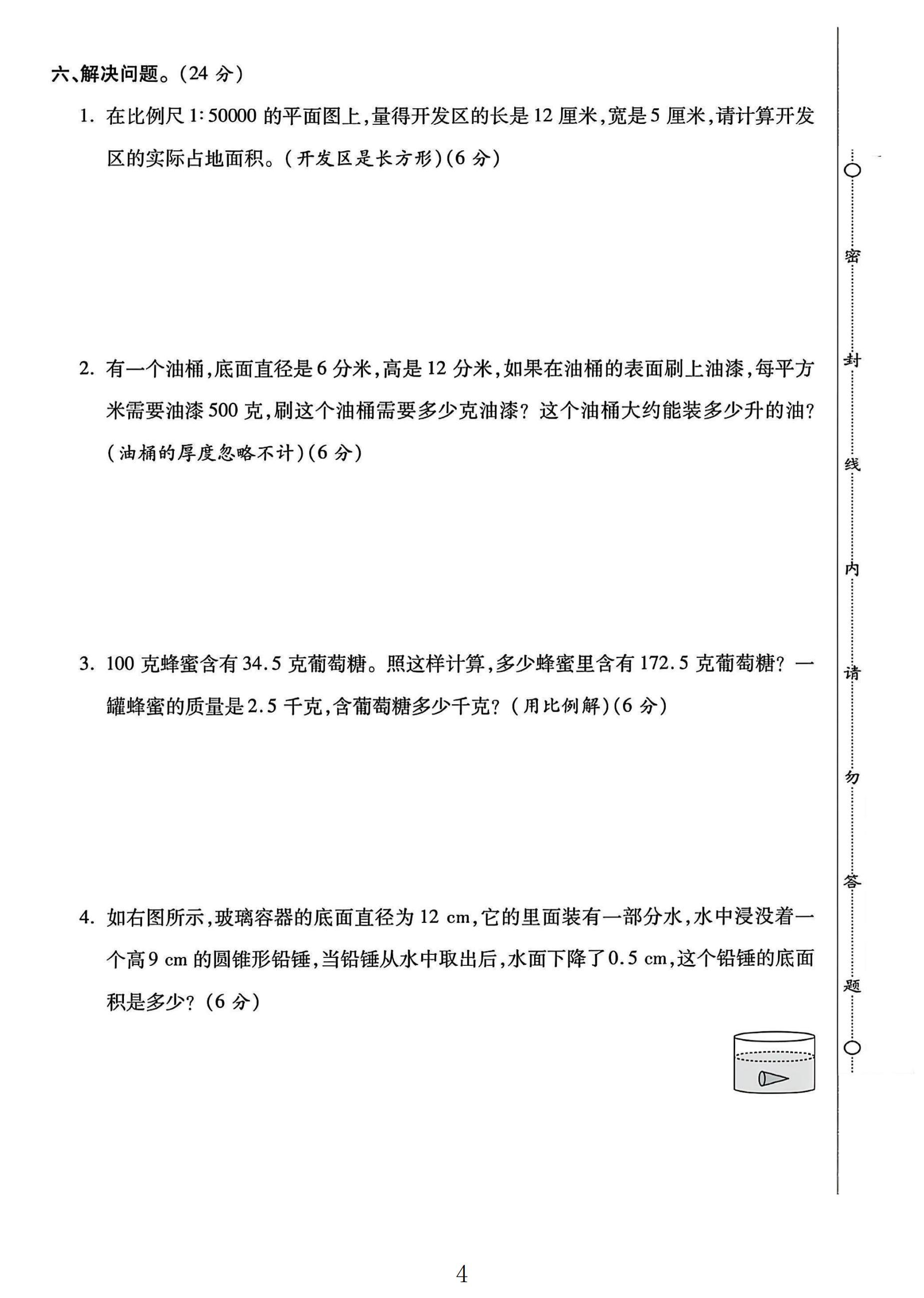 试卷