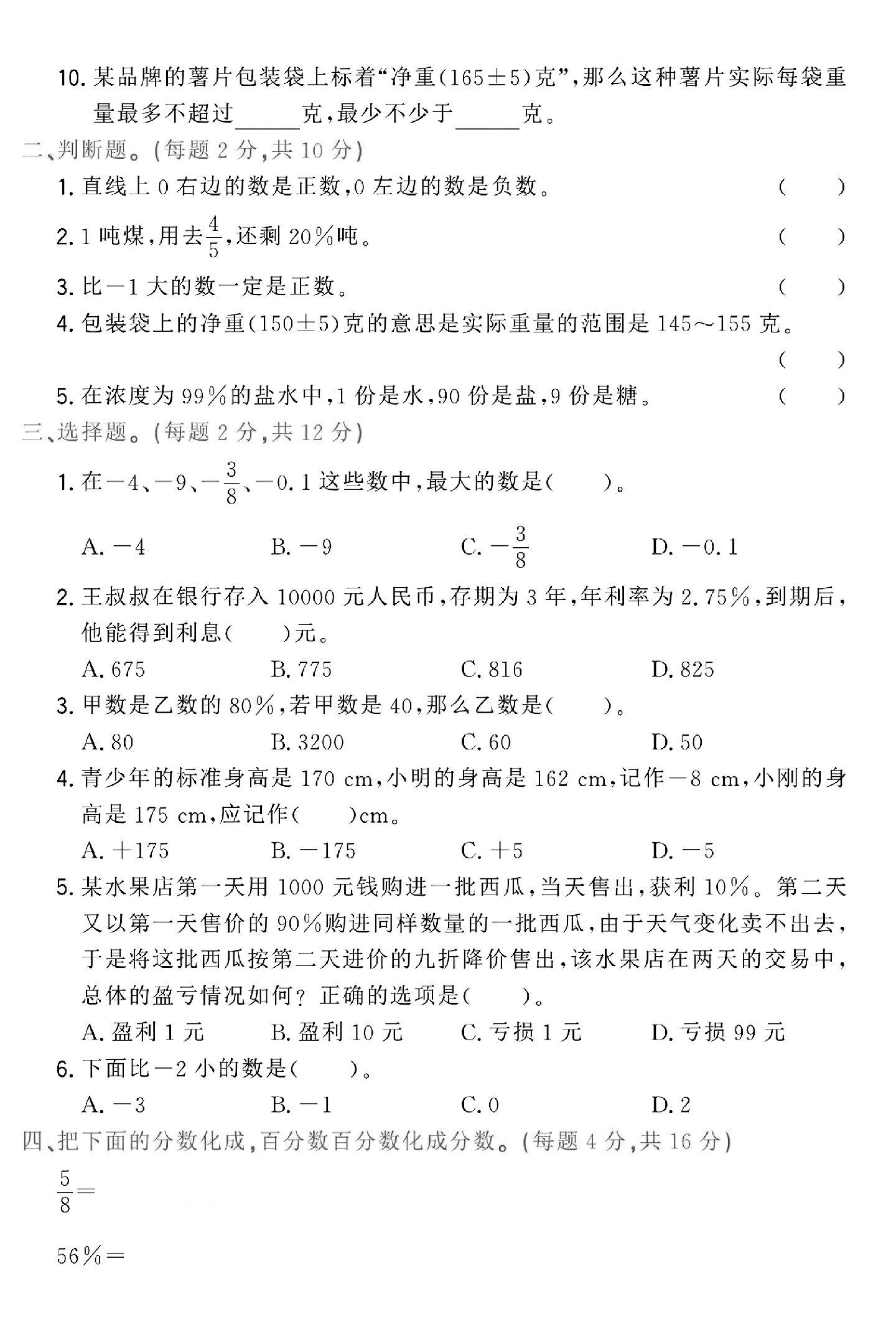 试卷