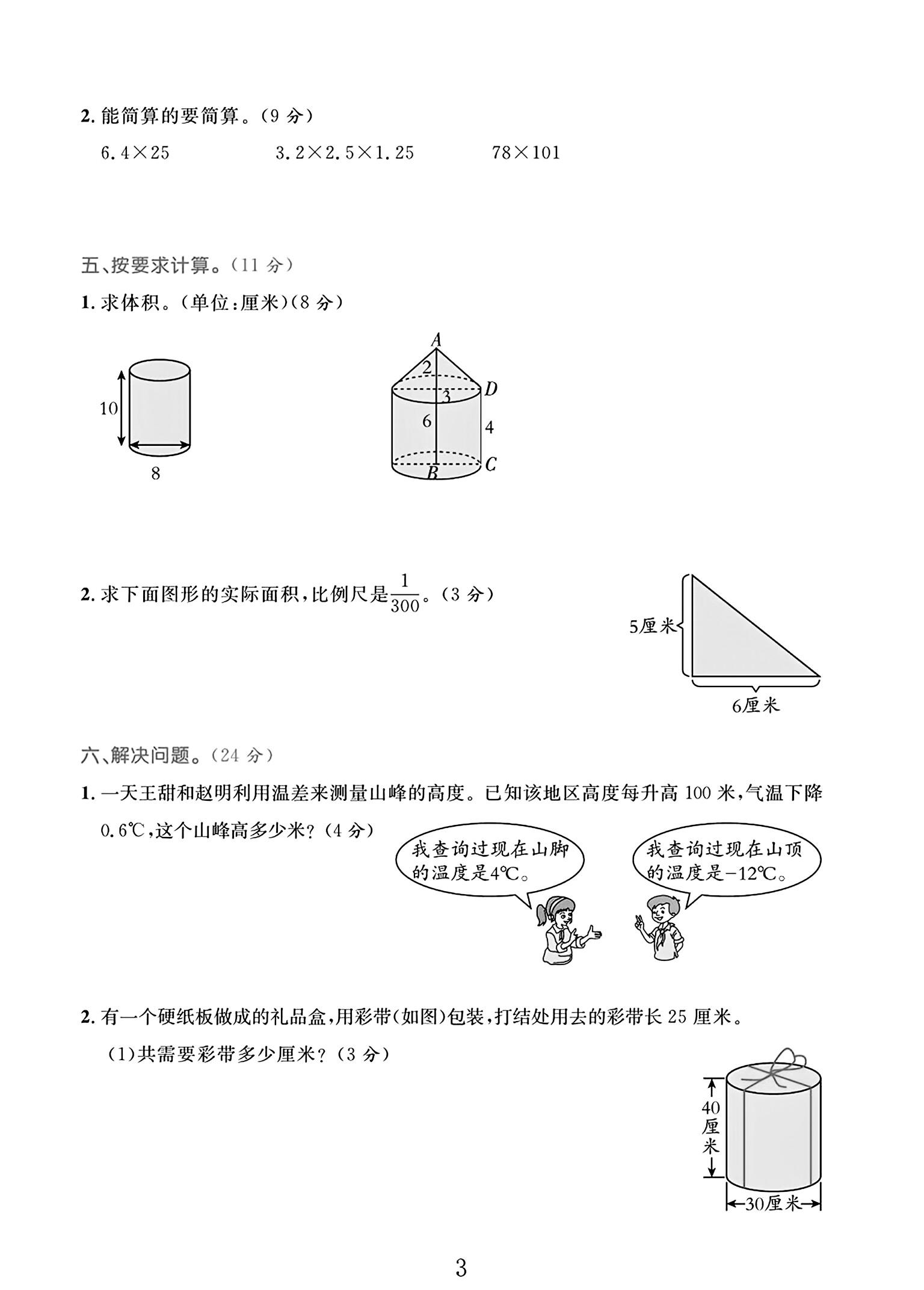 试卷