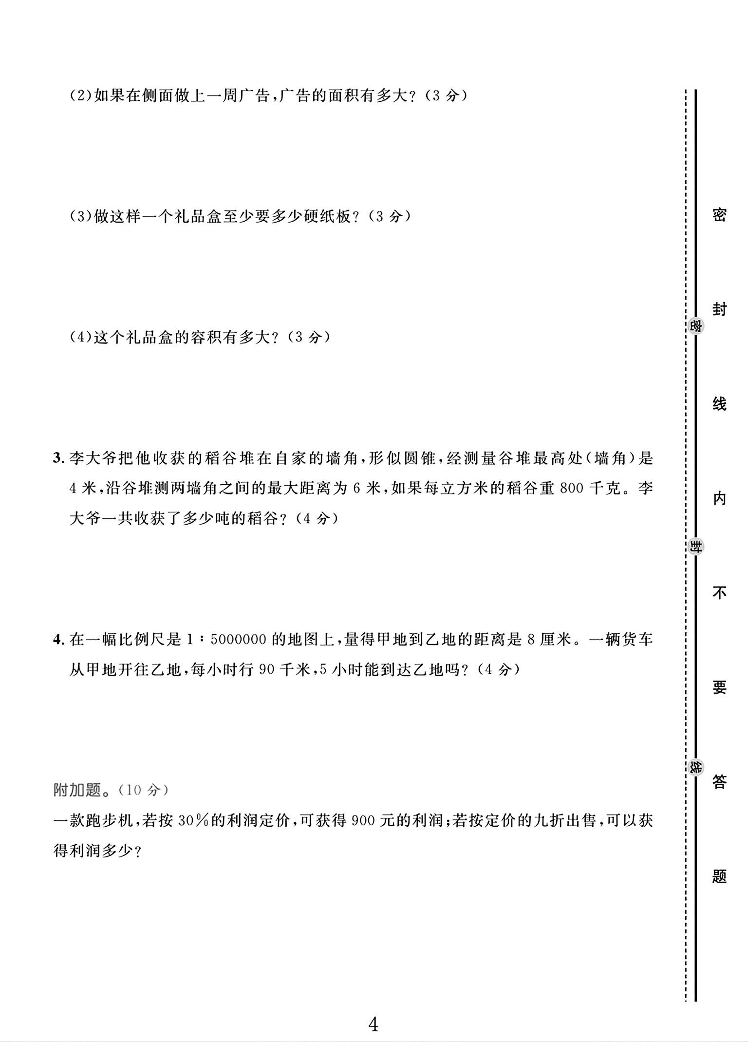 试卷
